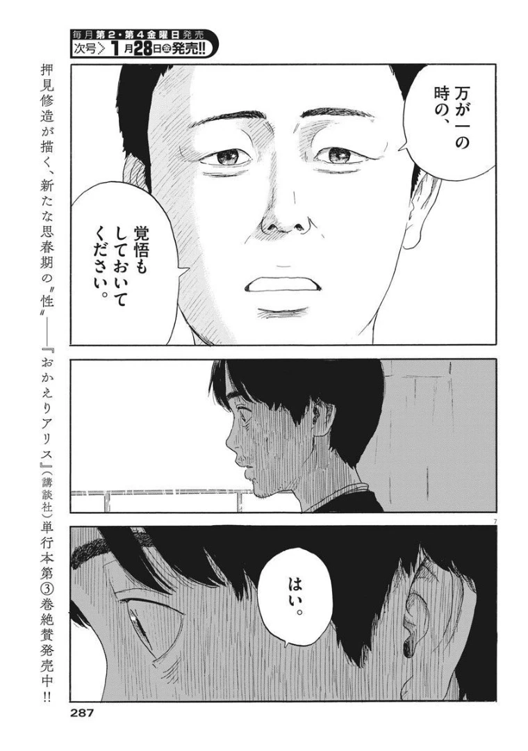 血の轍 第113話 - 7