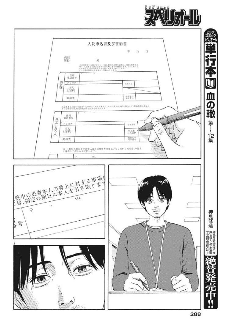 血の轍 第113話 - 8