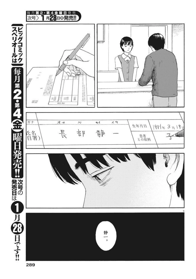 血の轍 第113話 - 9