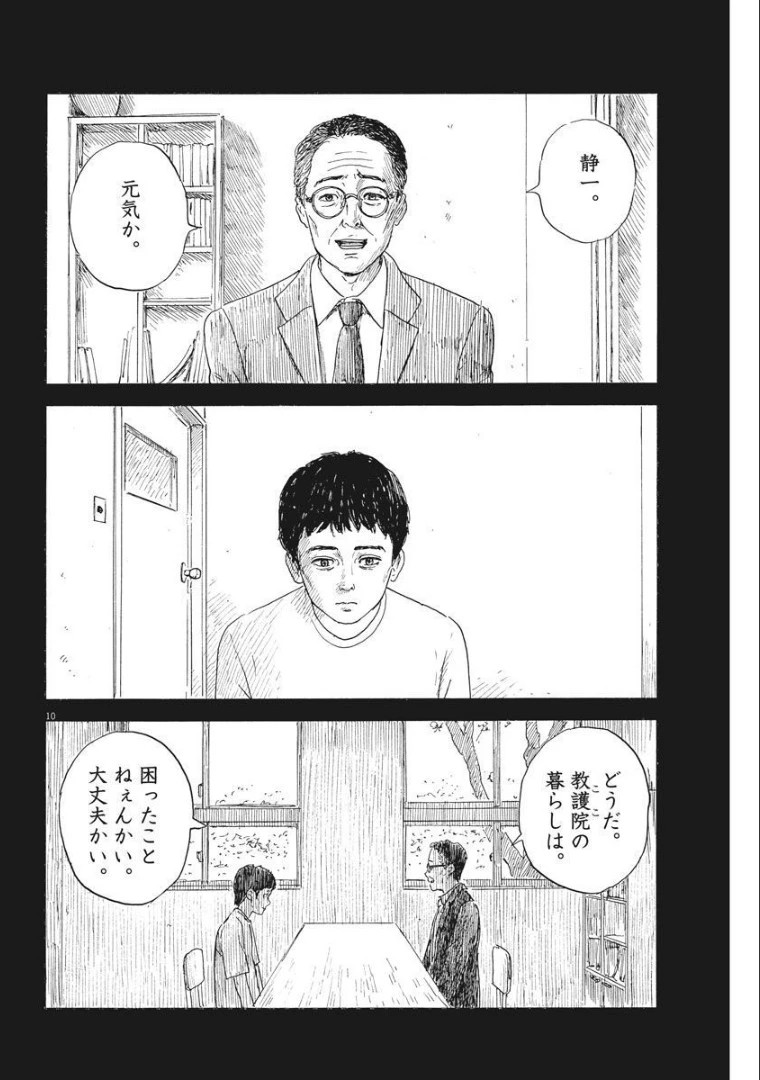 血の轍 第113話 - 10