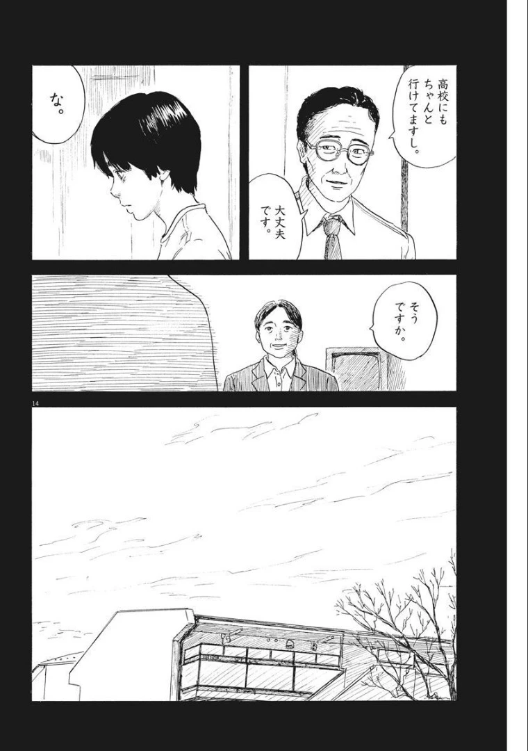 血の轍 第113話 - 14