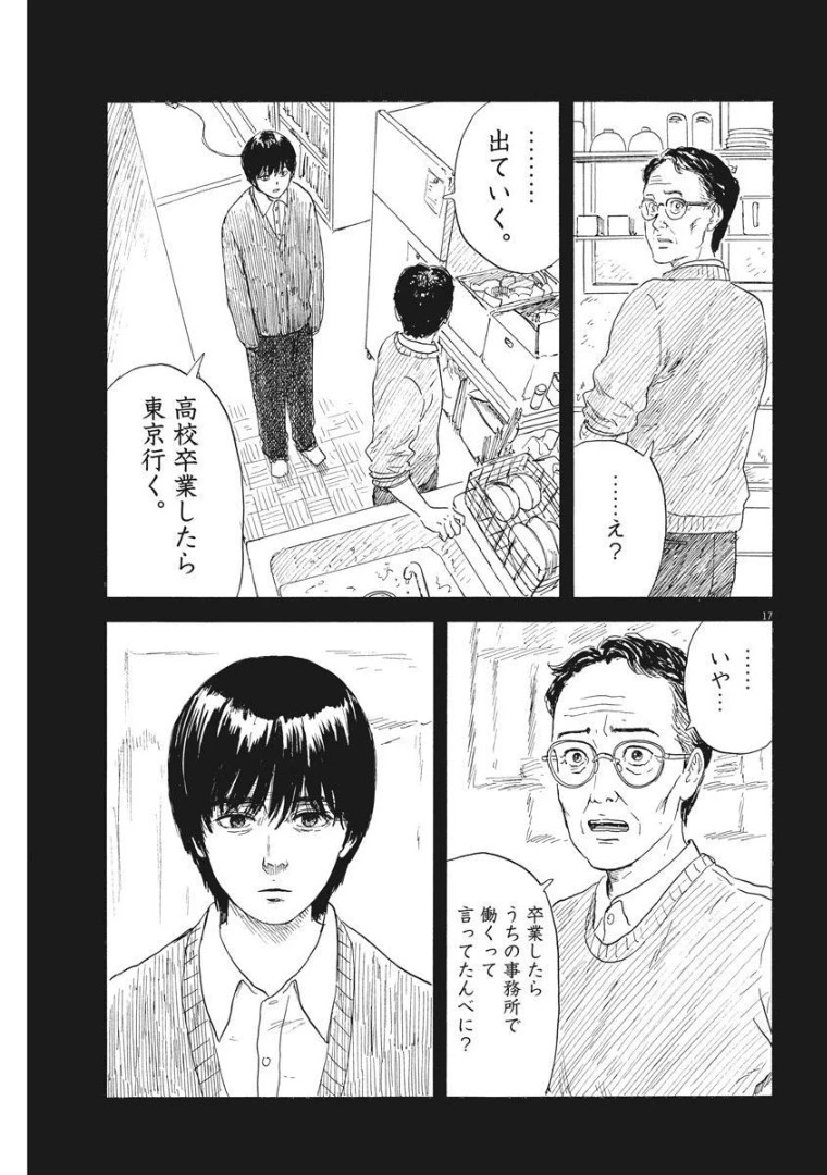 血の轍 第113話 - 17