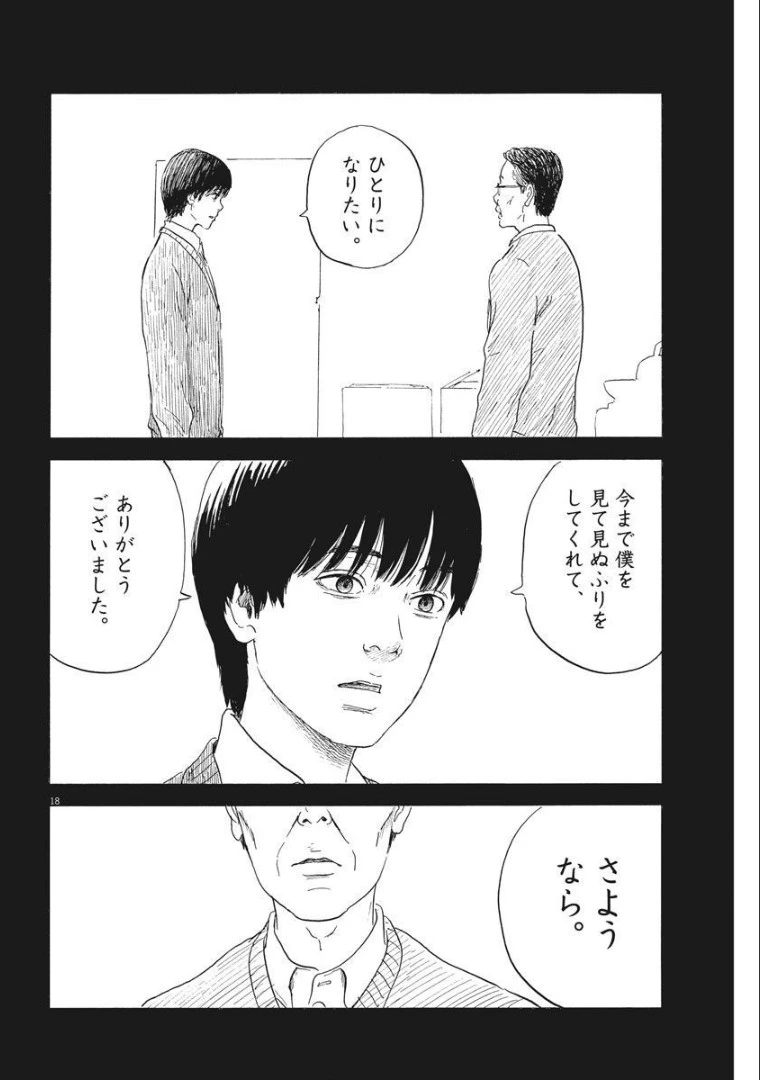 血の轍 第113話 - 18