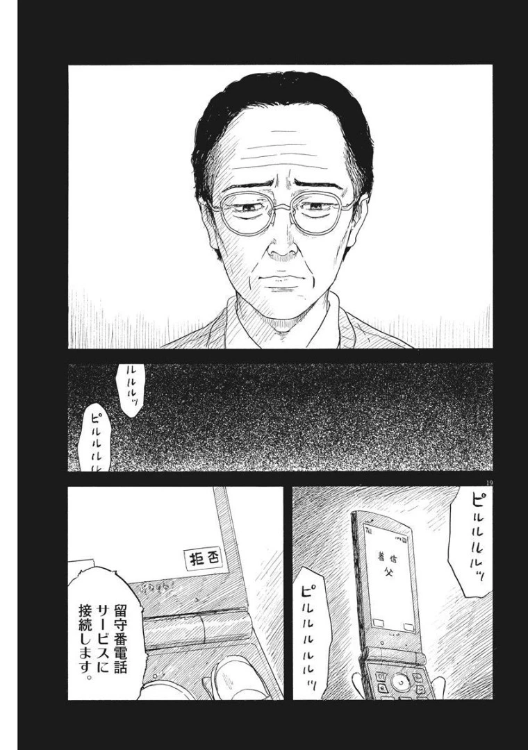 血の轍 第113話 - 19