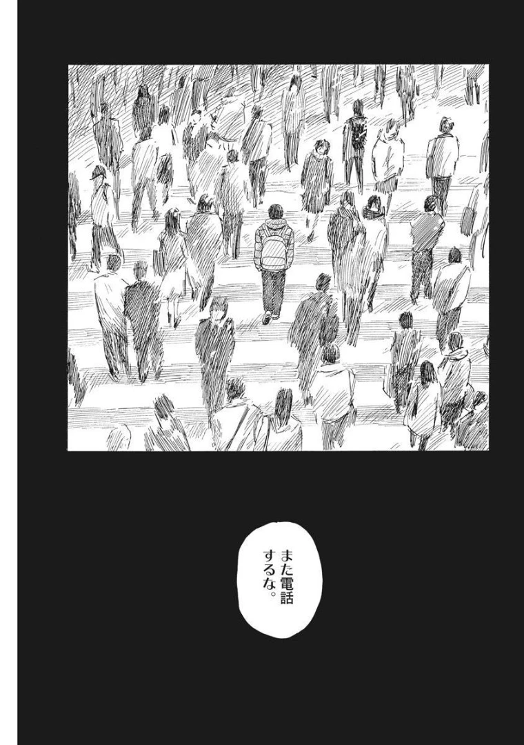 血の轍 第113話 - 21