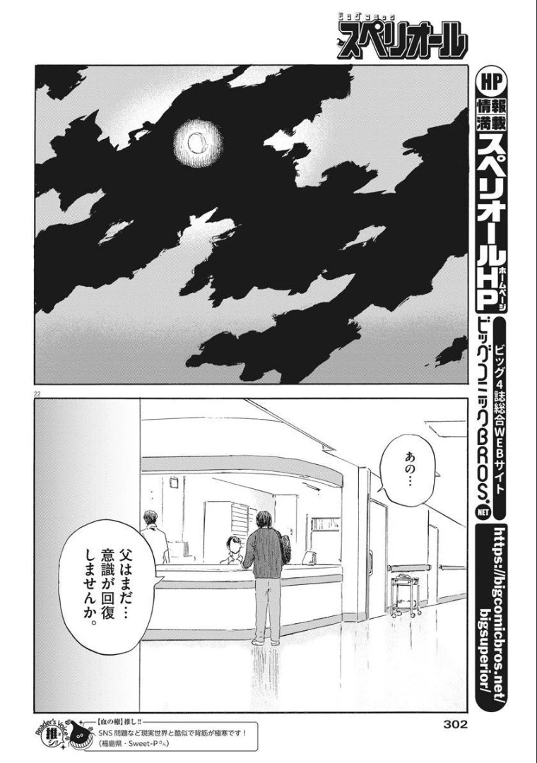 血の轍 第113話 - 22