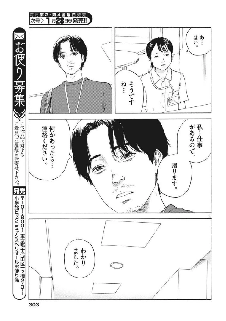 血の轍 第113話 - 23