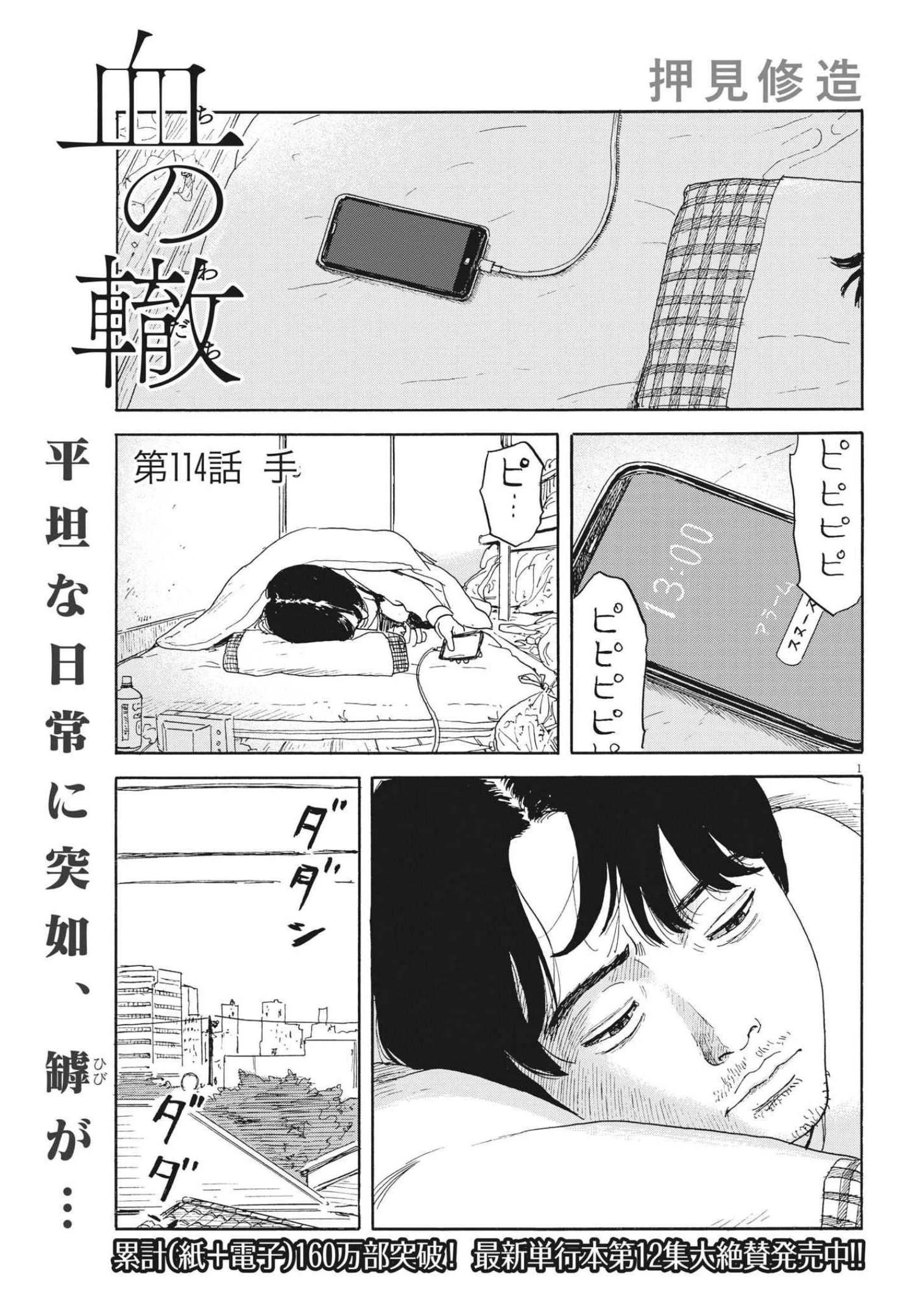 血の轍 第114話 - 1