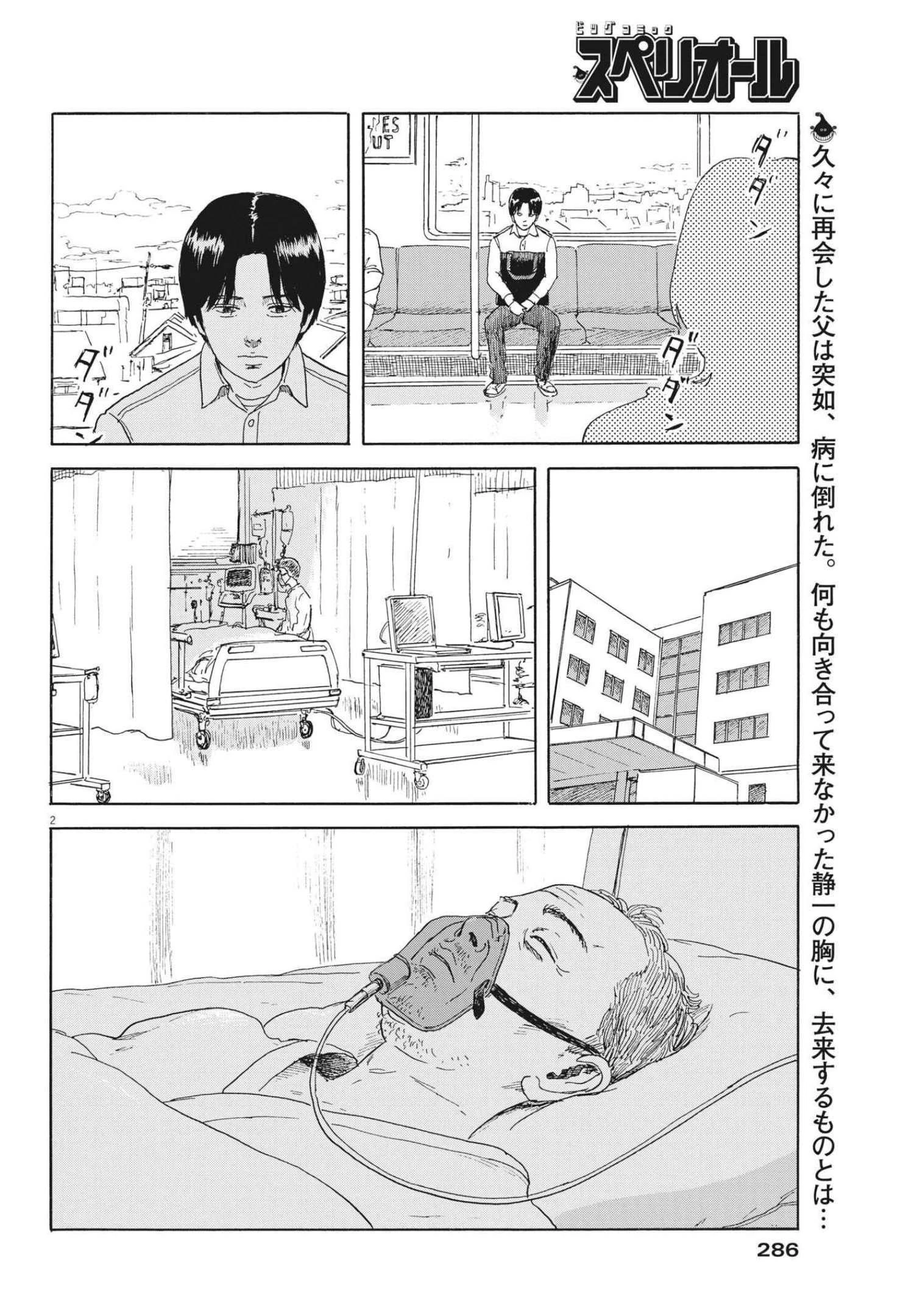 血の轍 第114話 - 2