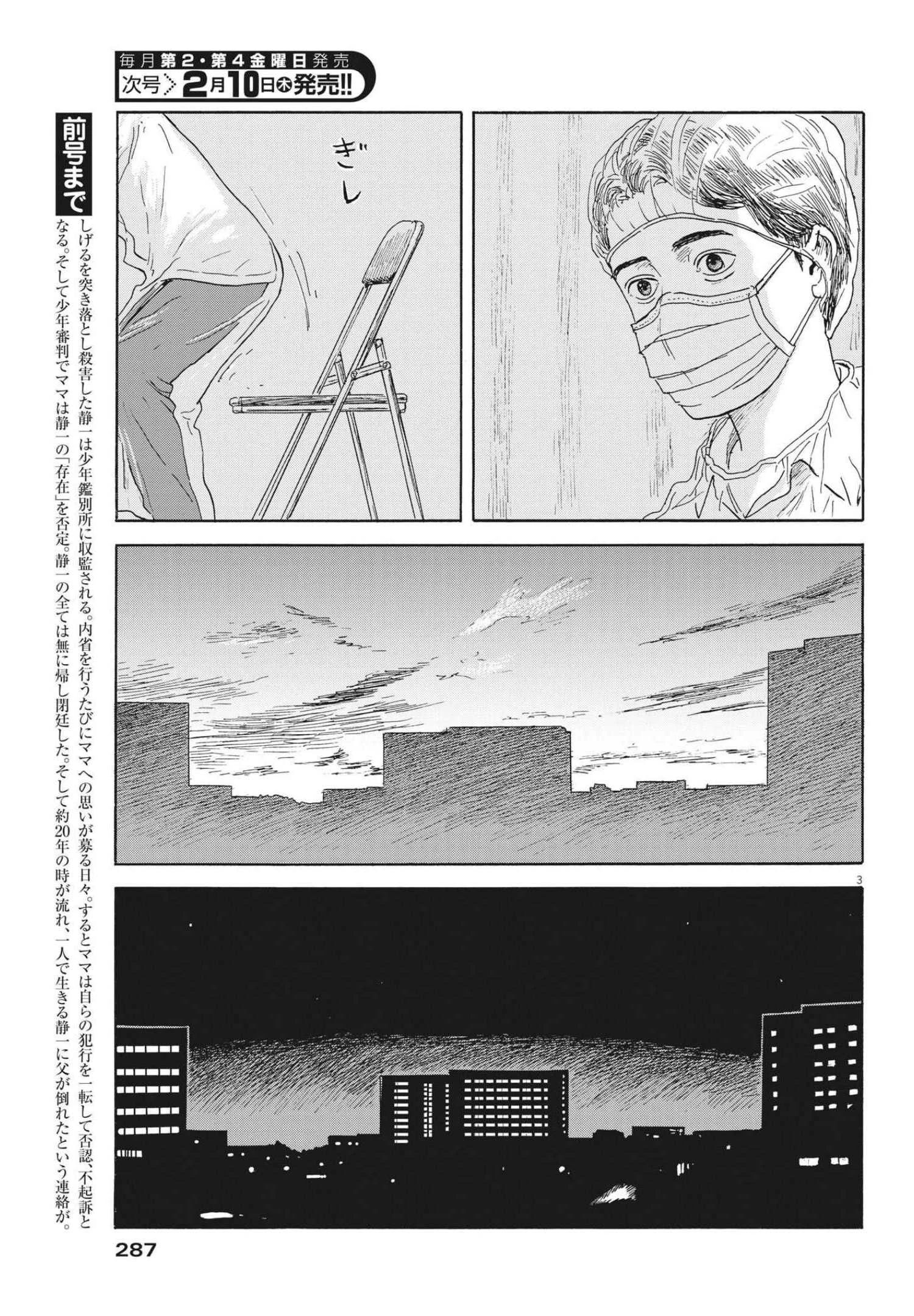 血の轍 第114話 - 3