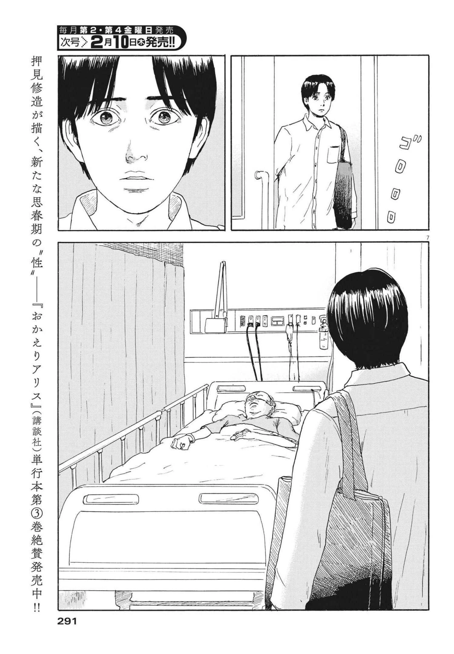 血の轍 第114話 - 7