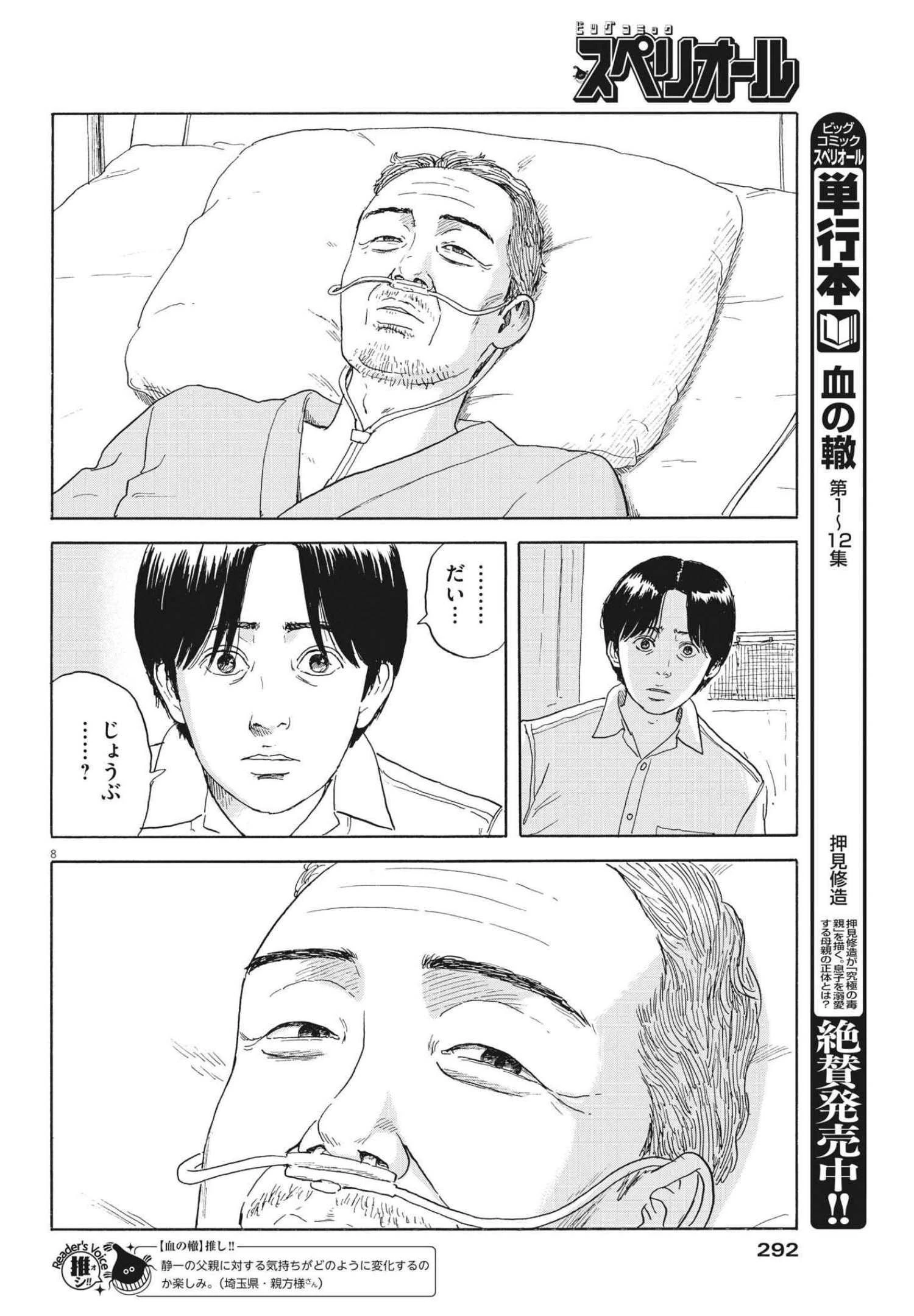 血の轍 第114話 - 8