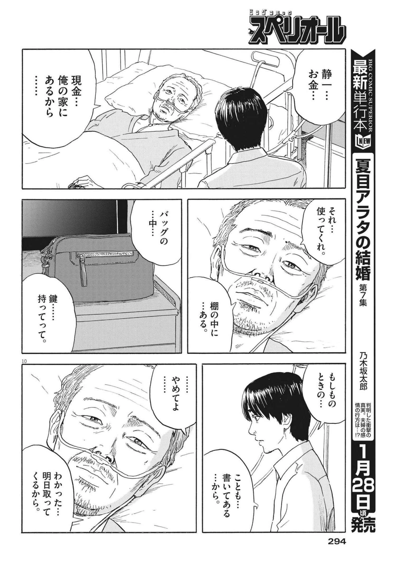 血の轍 第114話 - 10