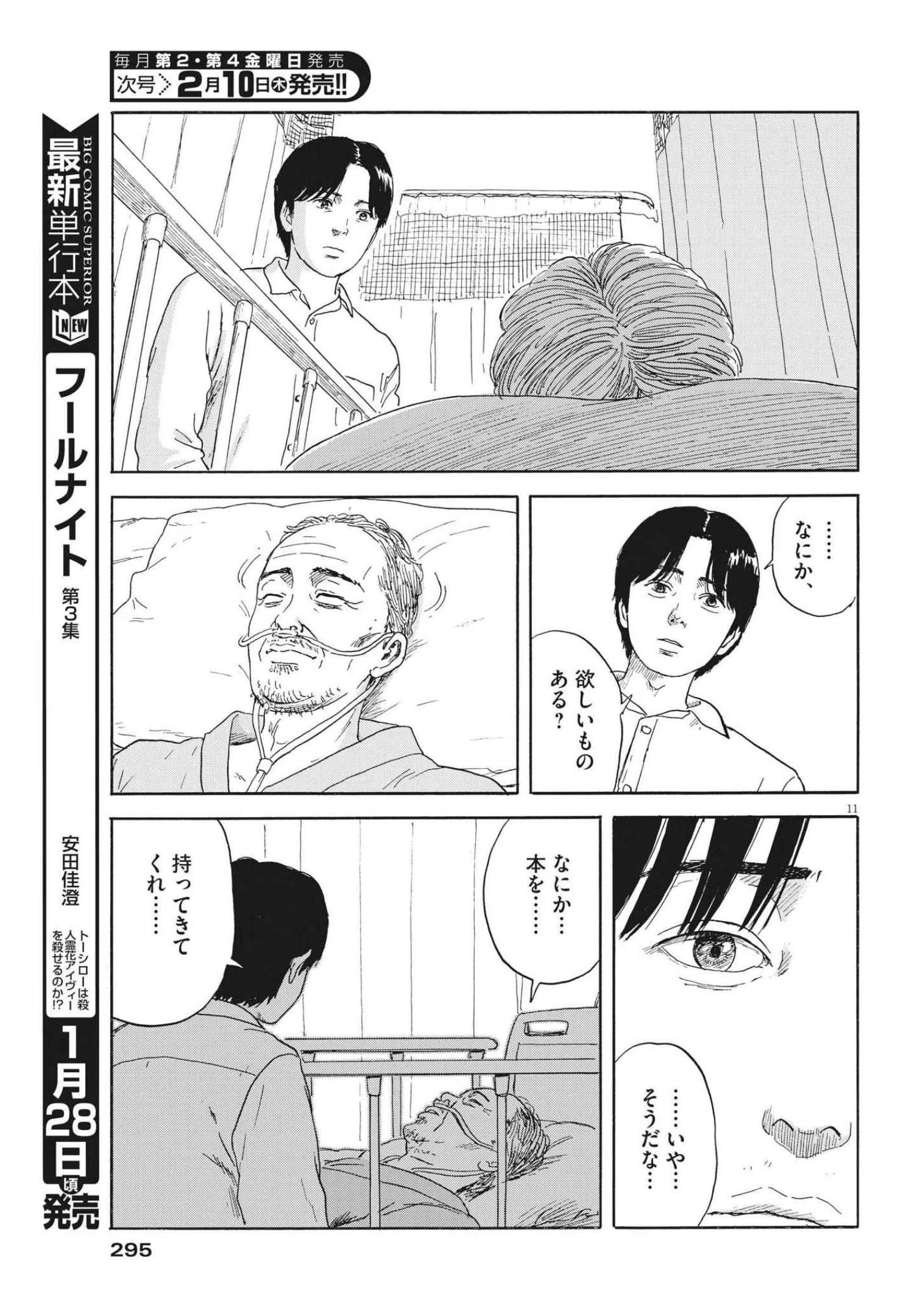 血の轍 第114話 - 11