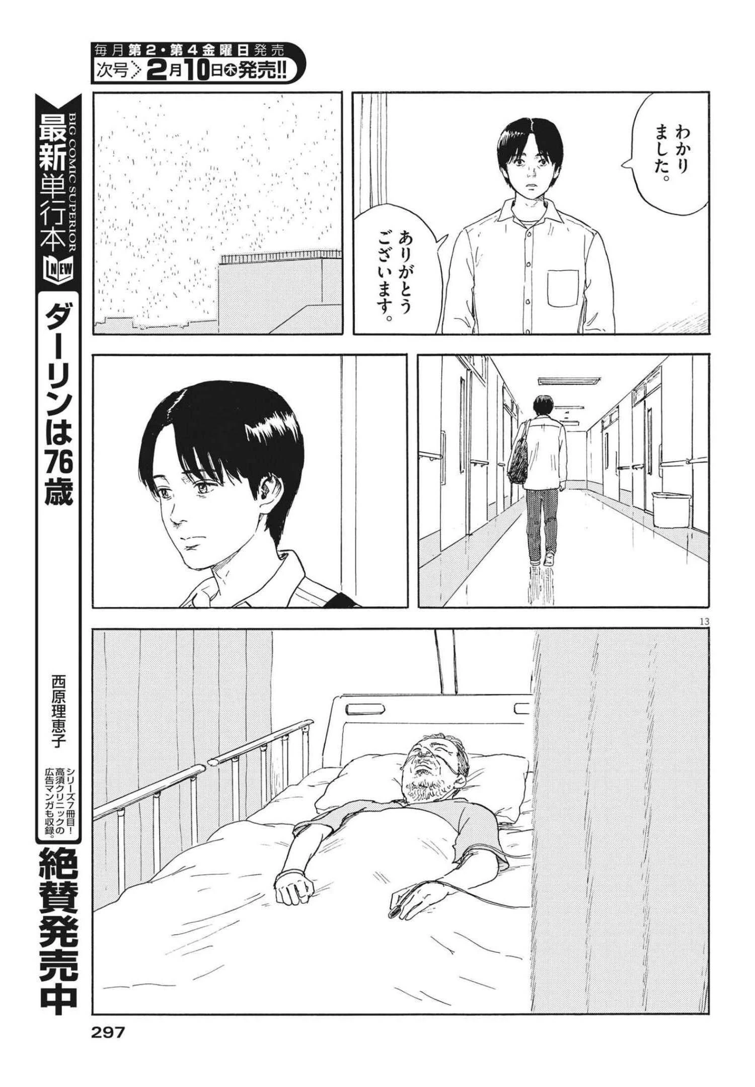 血の轍 第114話 - 13