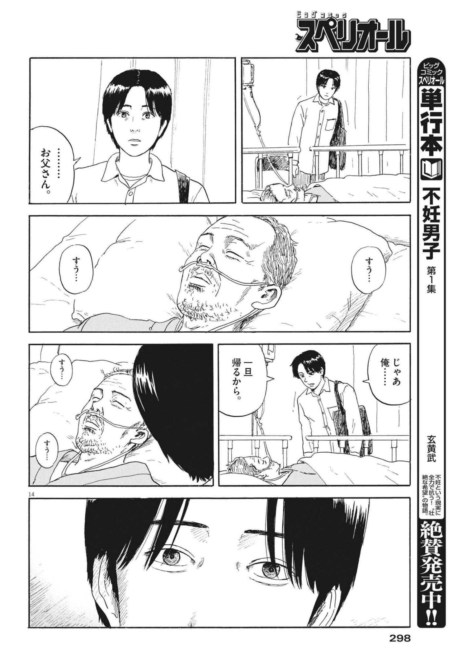 血の轍 第114話 - 14