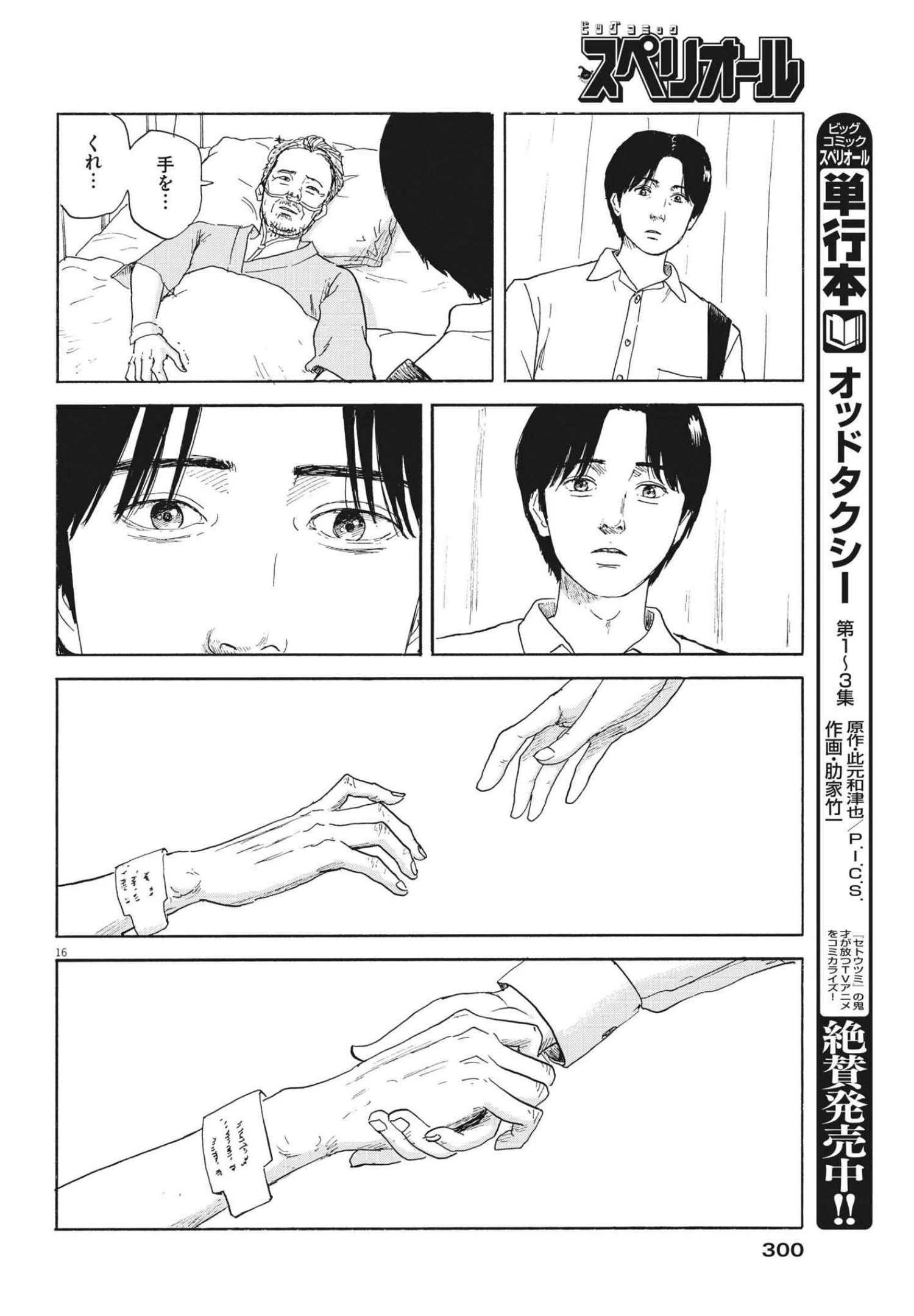 血の轍 第114話 - 16