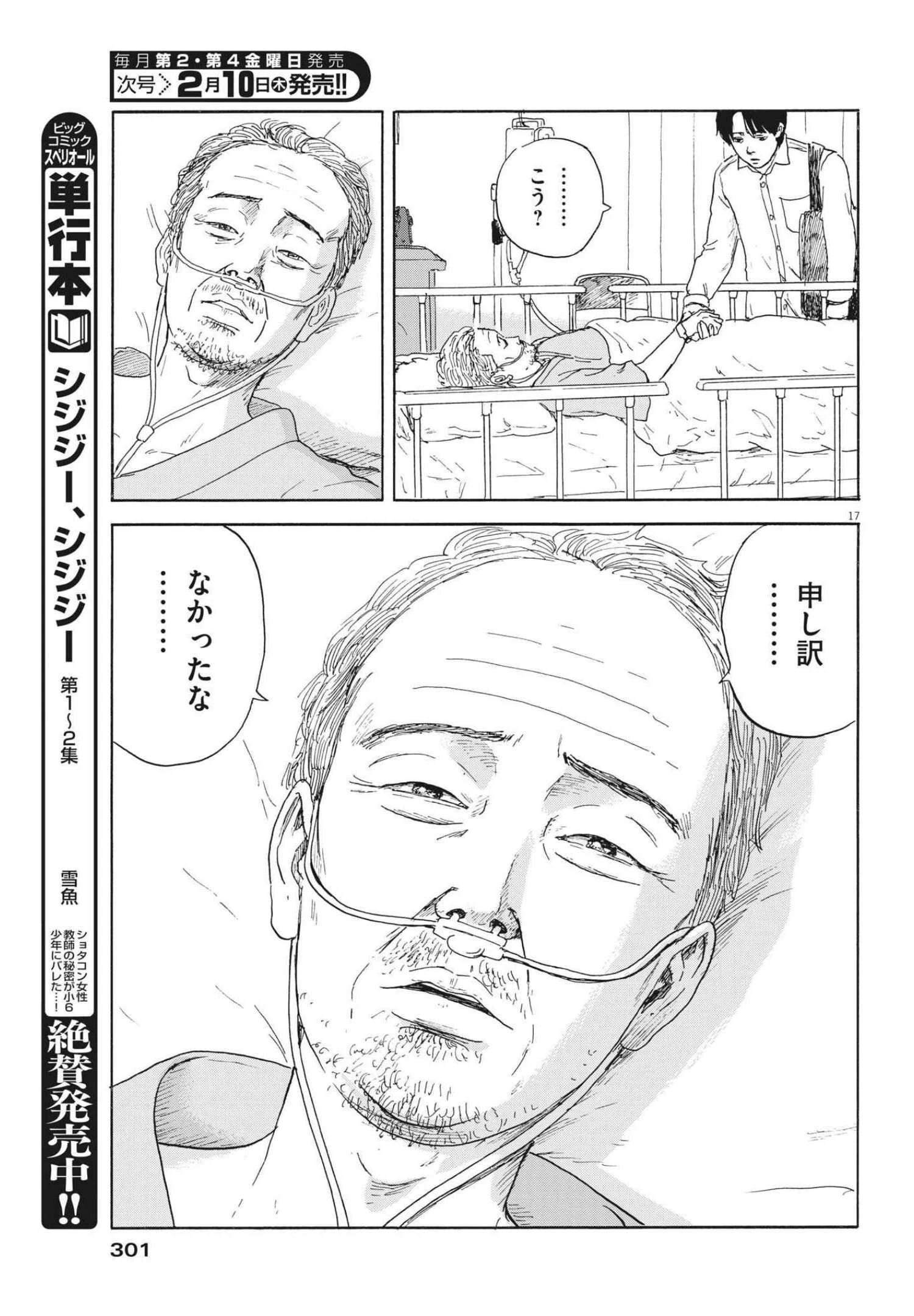 血の轍 第114話 - 17