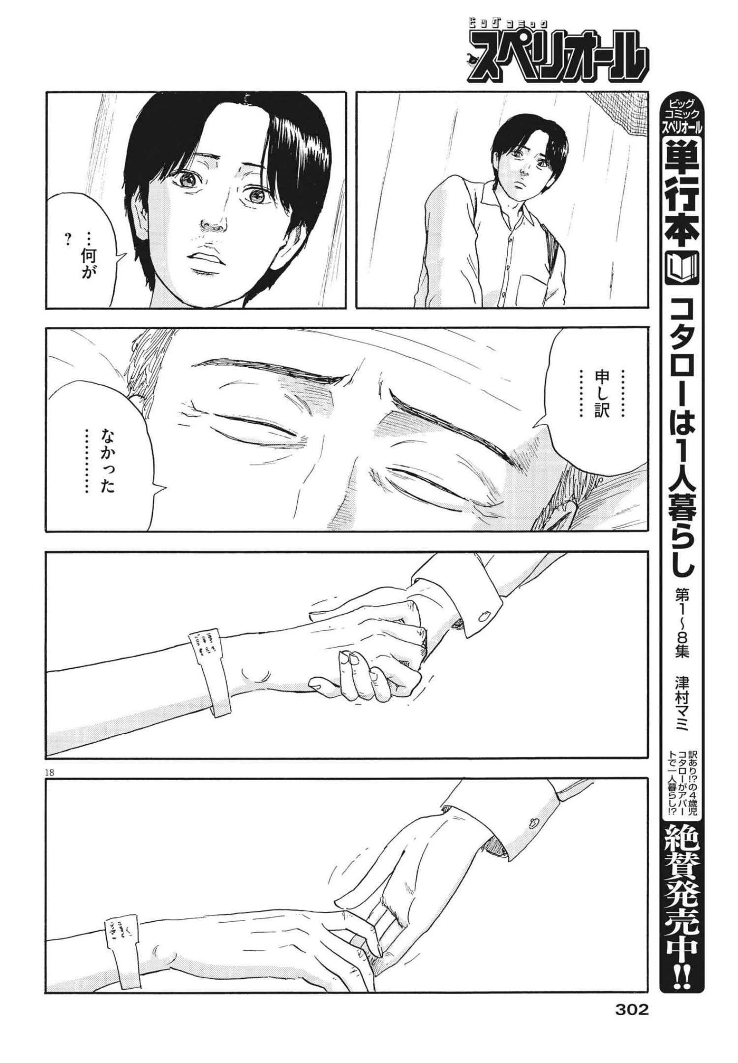 血の轍 第114話 - 18