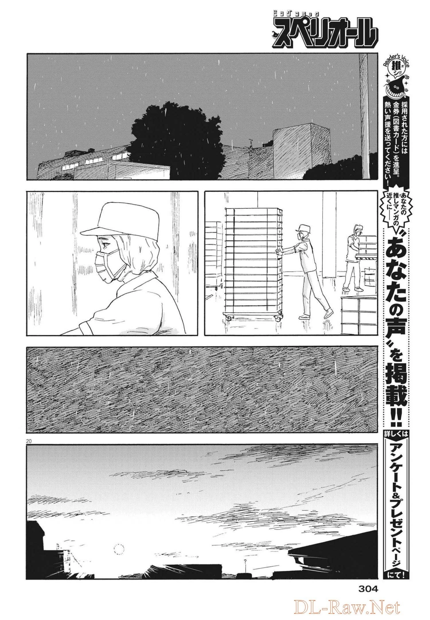 血の轍 第114話 - 20