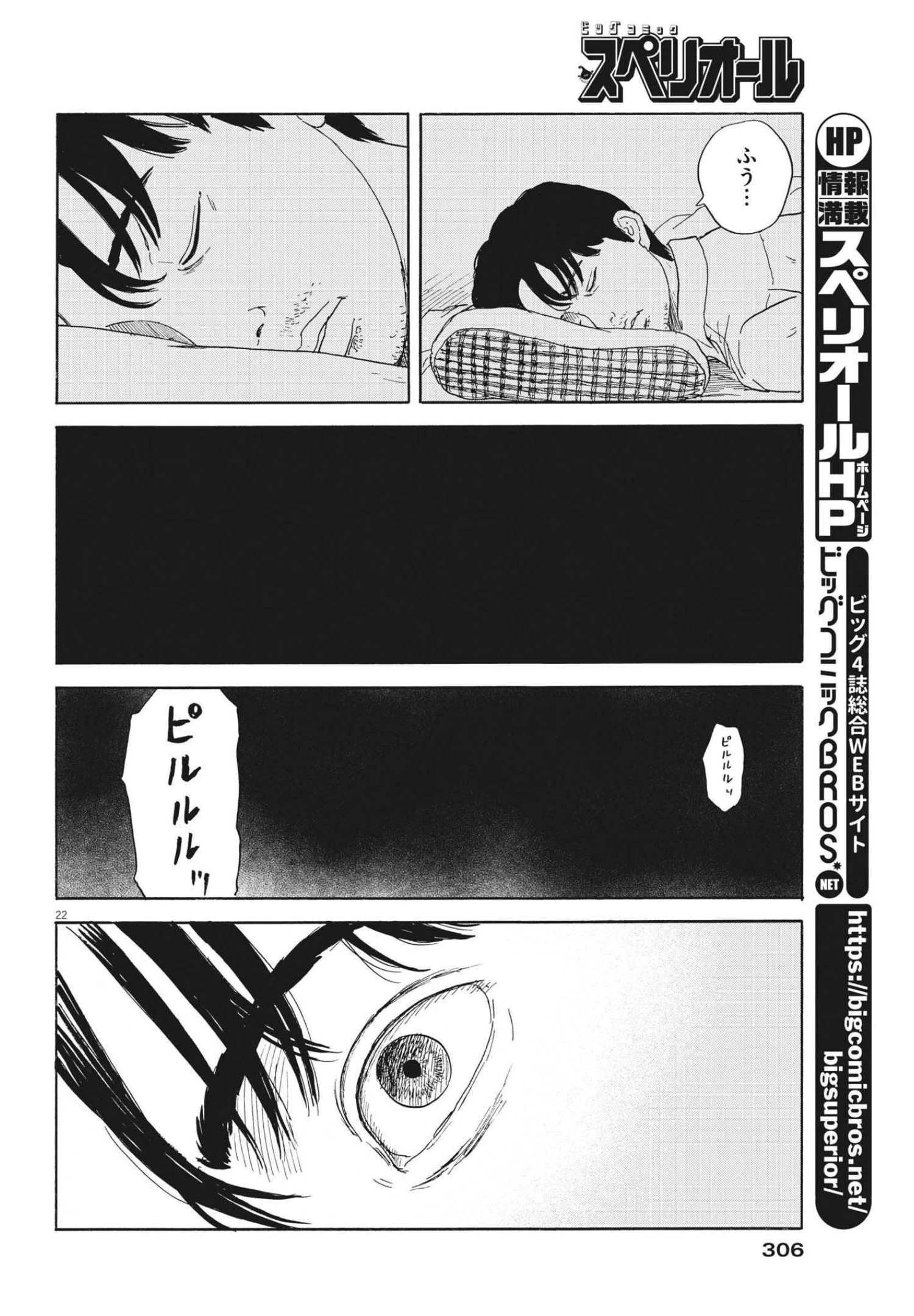 血の轍 第114話 - 22