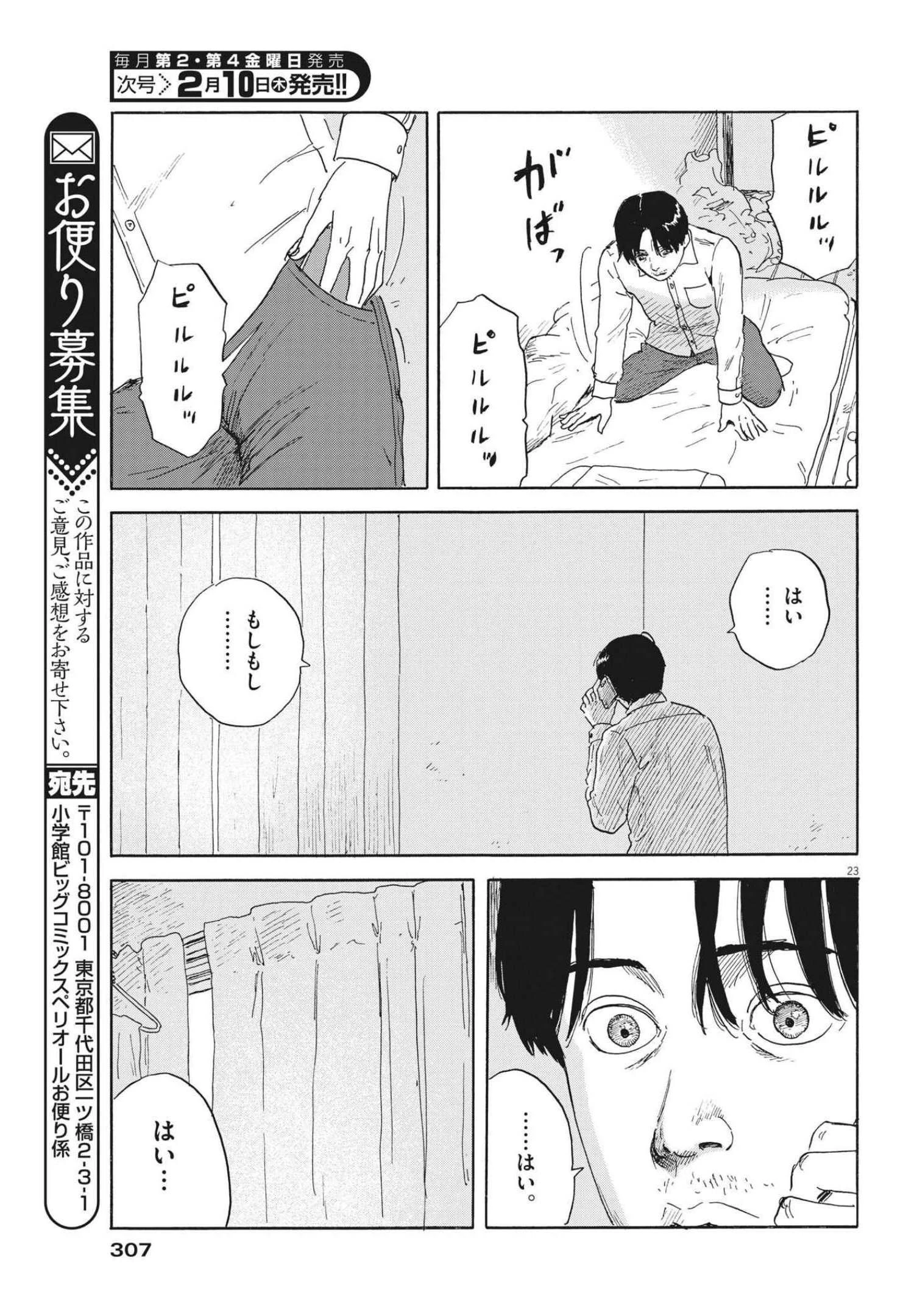 血の轍 第114話 - 23