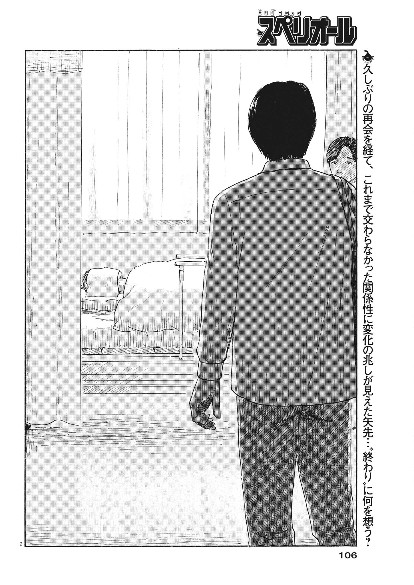 血の轍 第115話 - 2