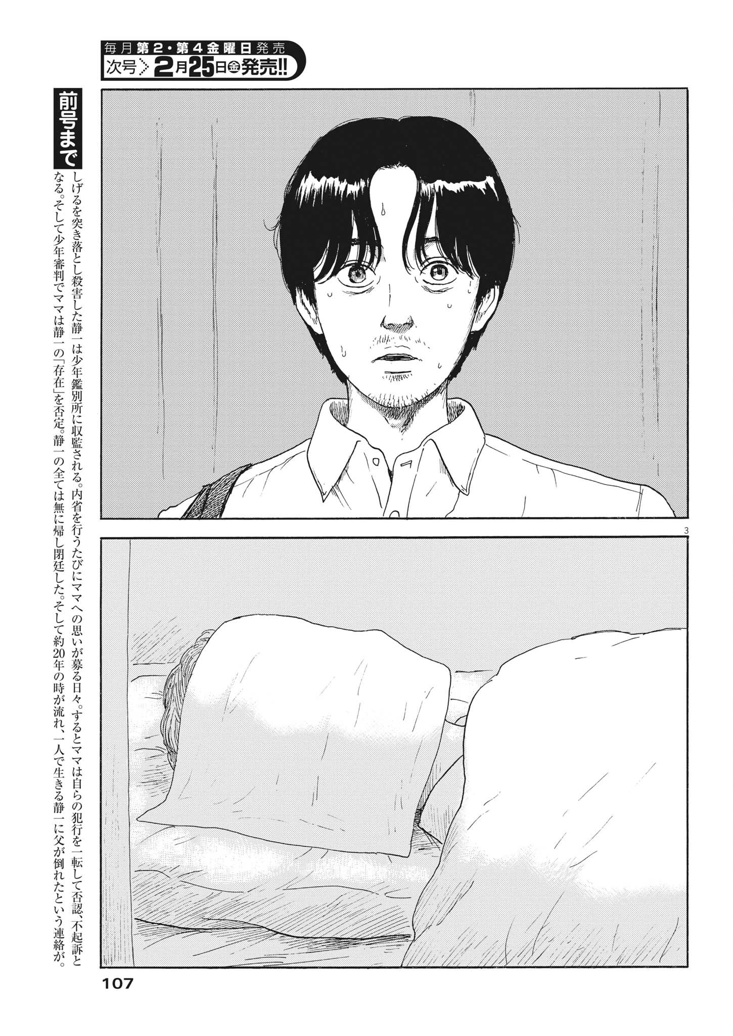 血の轍 第115話 - 3
