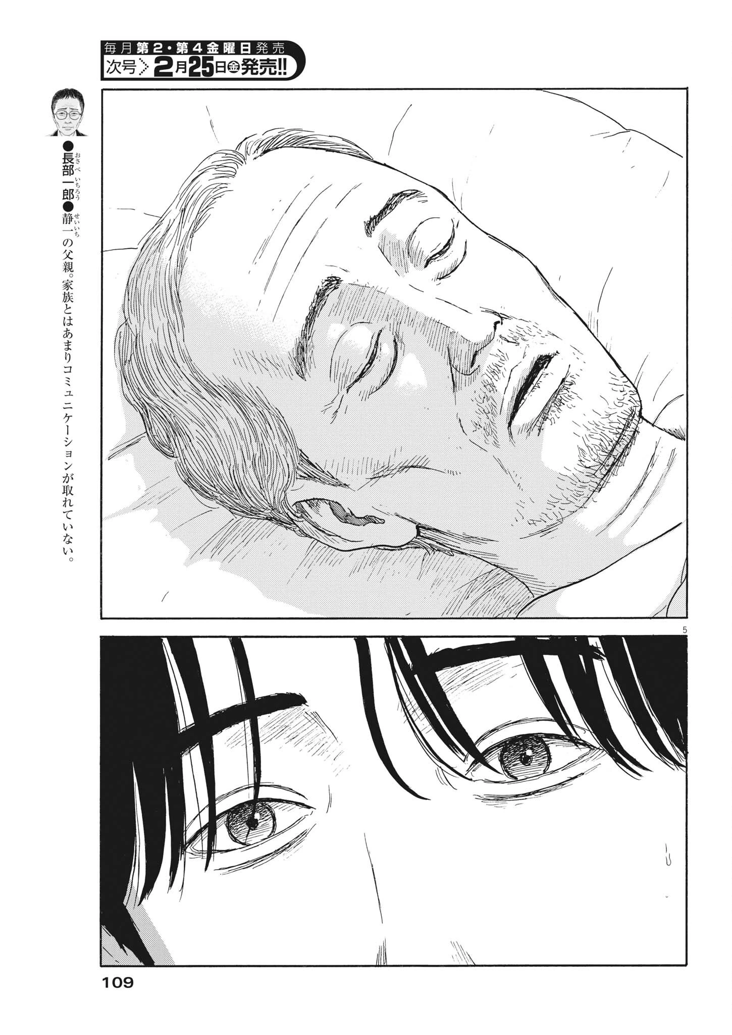 血の轍 第115話 - 5