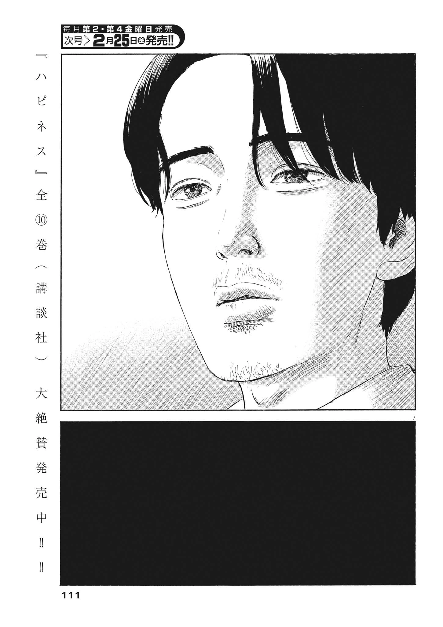 血の轍 第115話 - 7