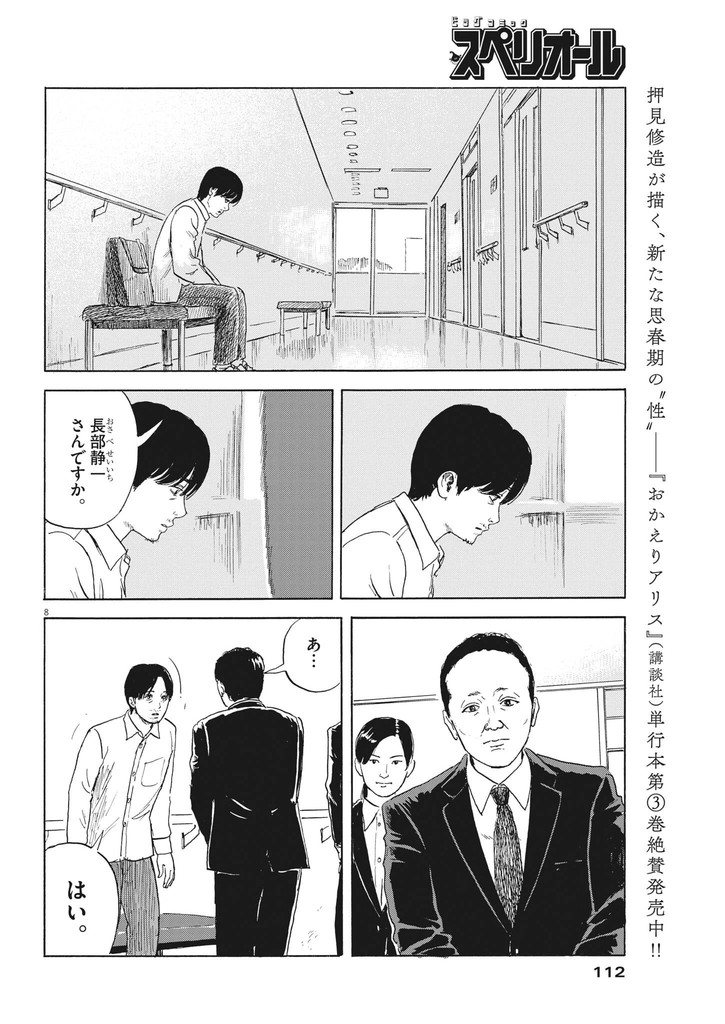 血の轍 第115話 - 8