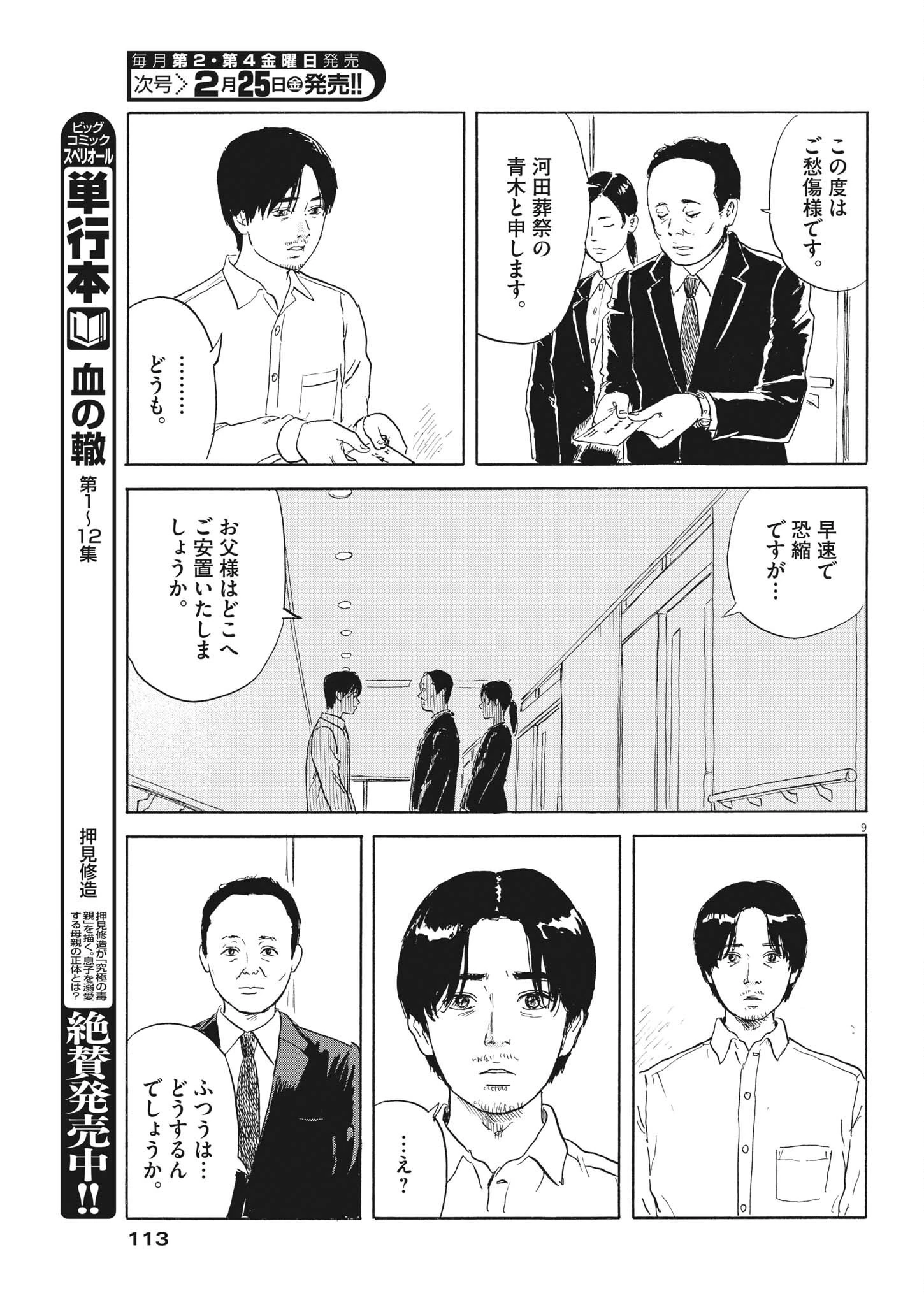 血の轍 第115話 - 9