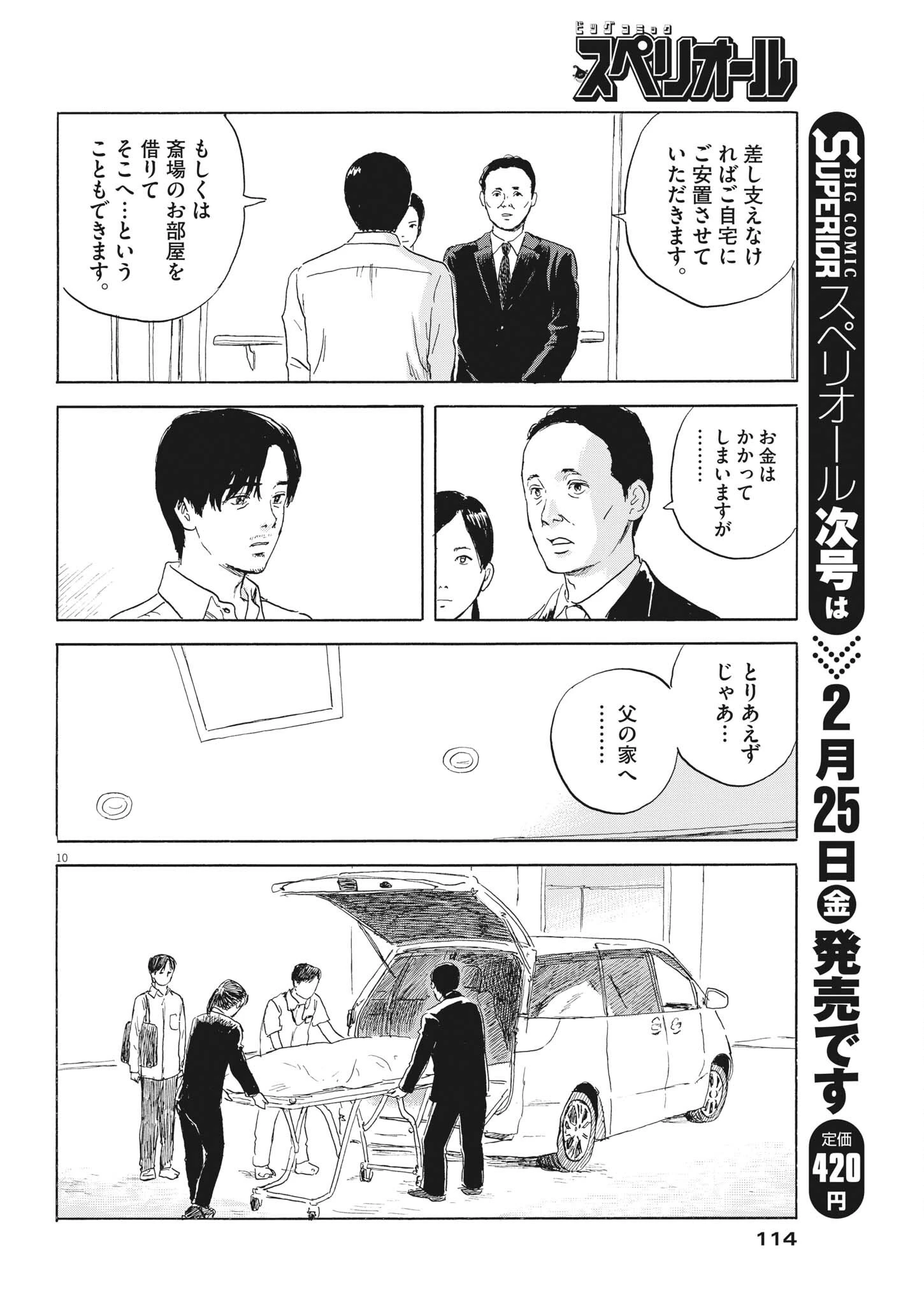 血の轍 第115話 - 10