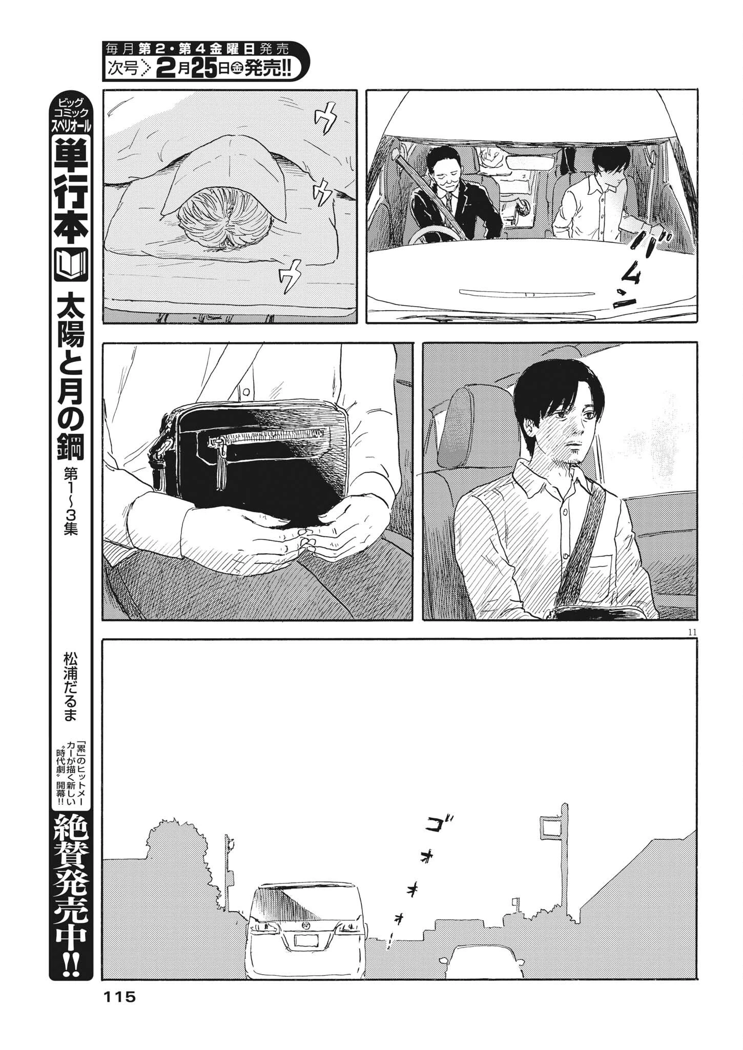 血の轍 第115話 - 11