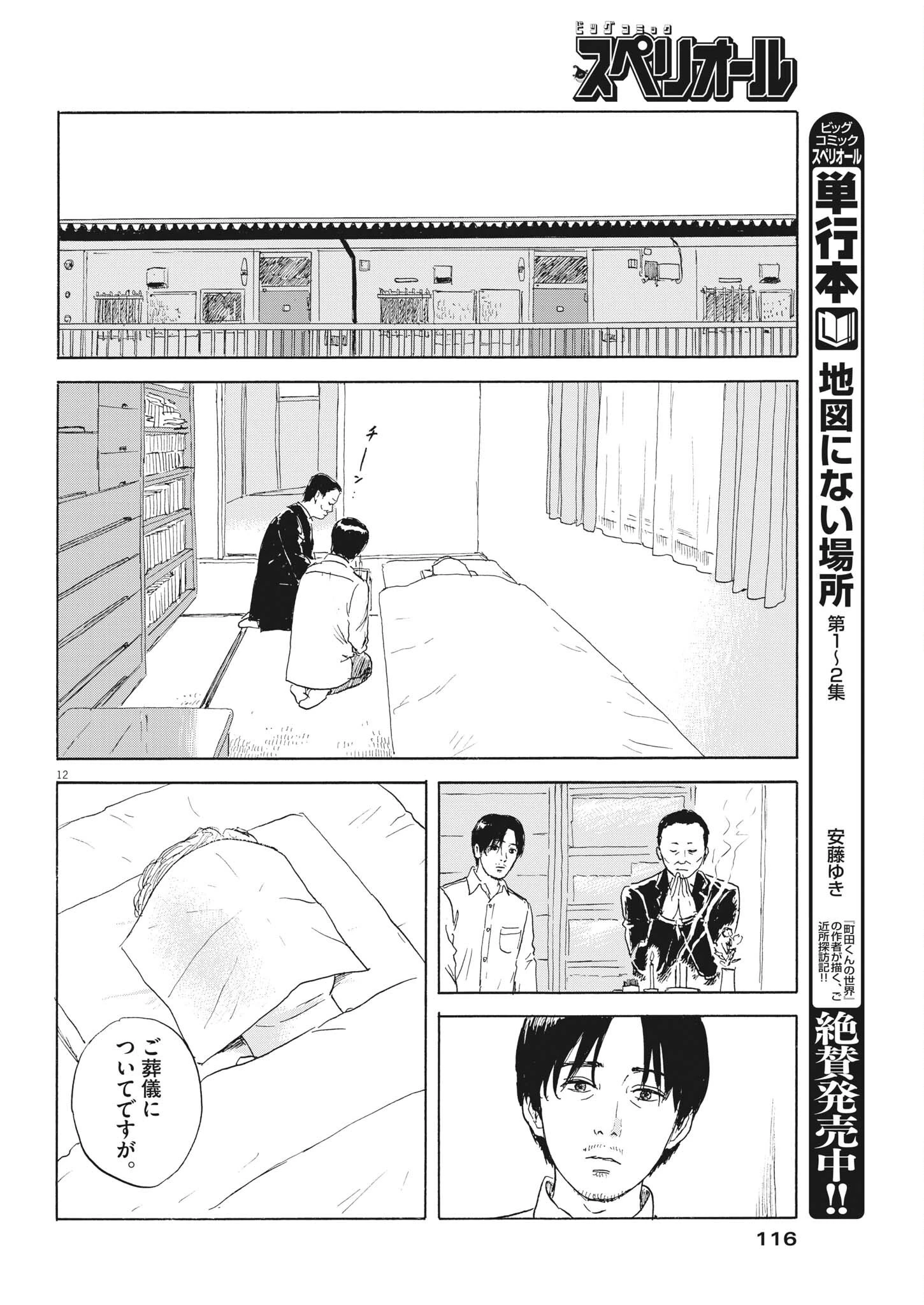 血の轍 第115話 - 12