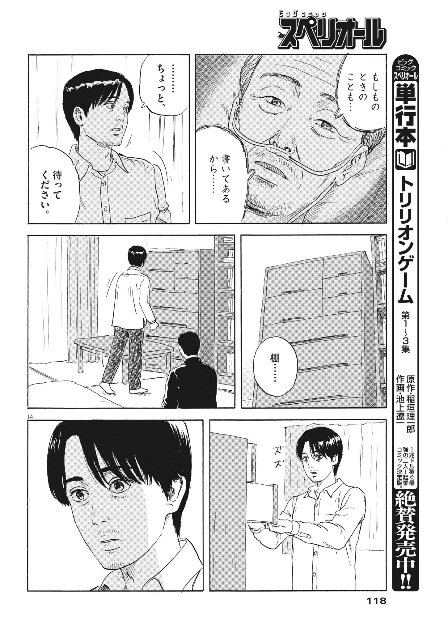 血の轍 第115話 - 14