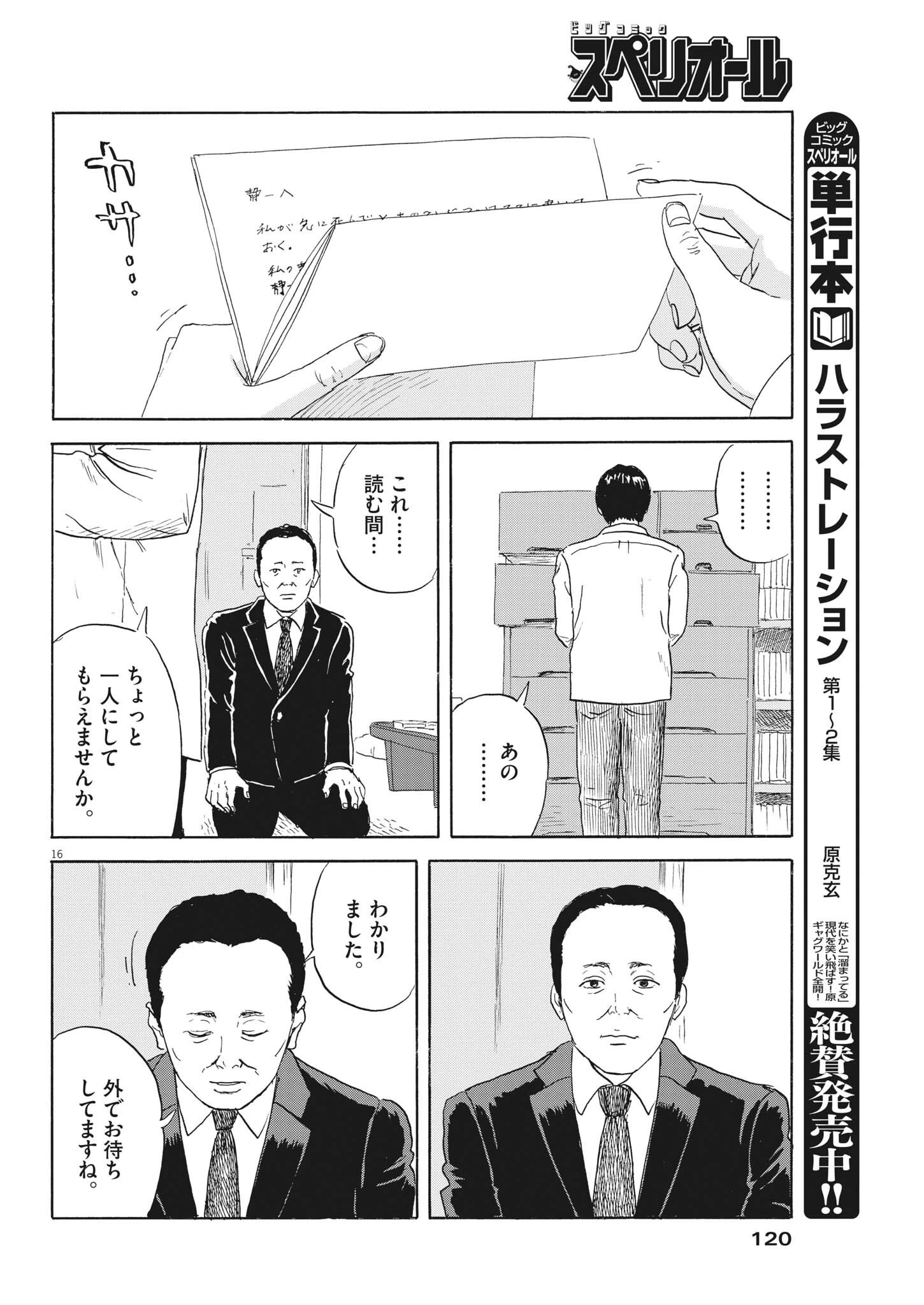 血の轍 第115話 - 16