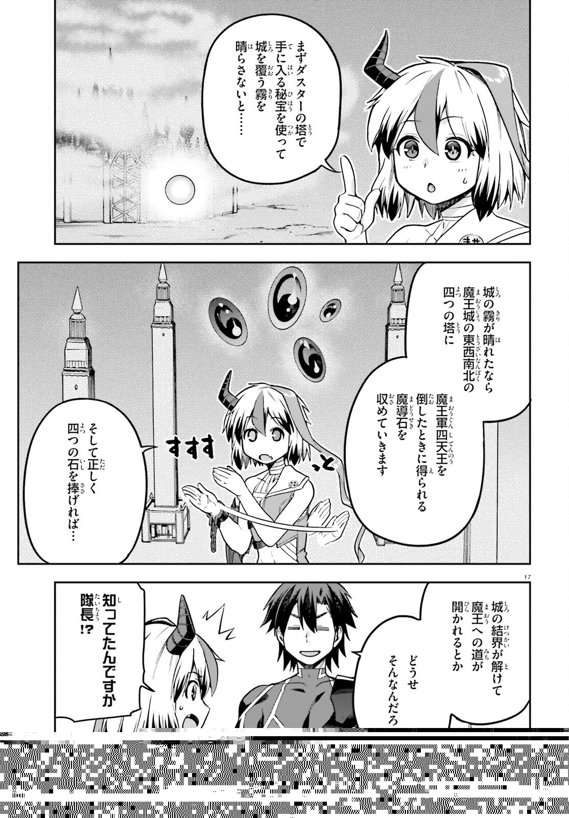 血の轍 第115話 - 17