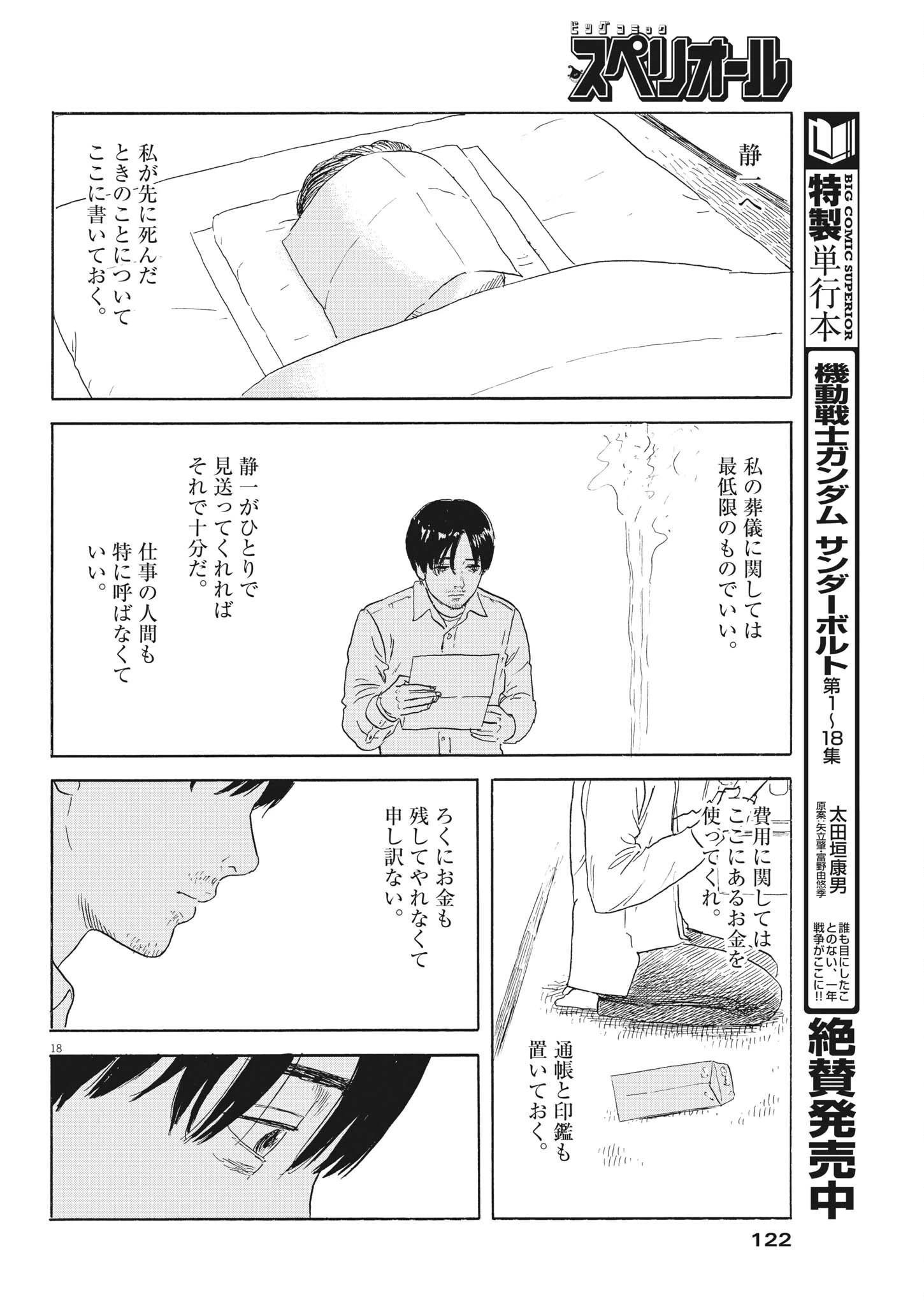 血の轍 第115話 - 18