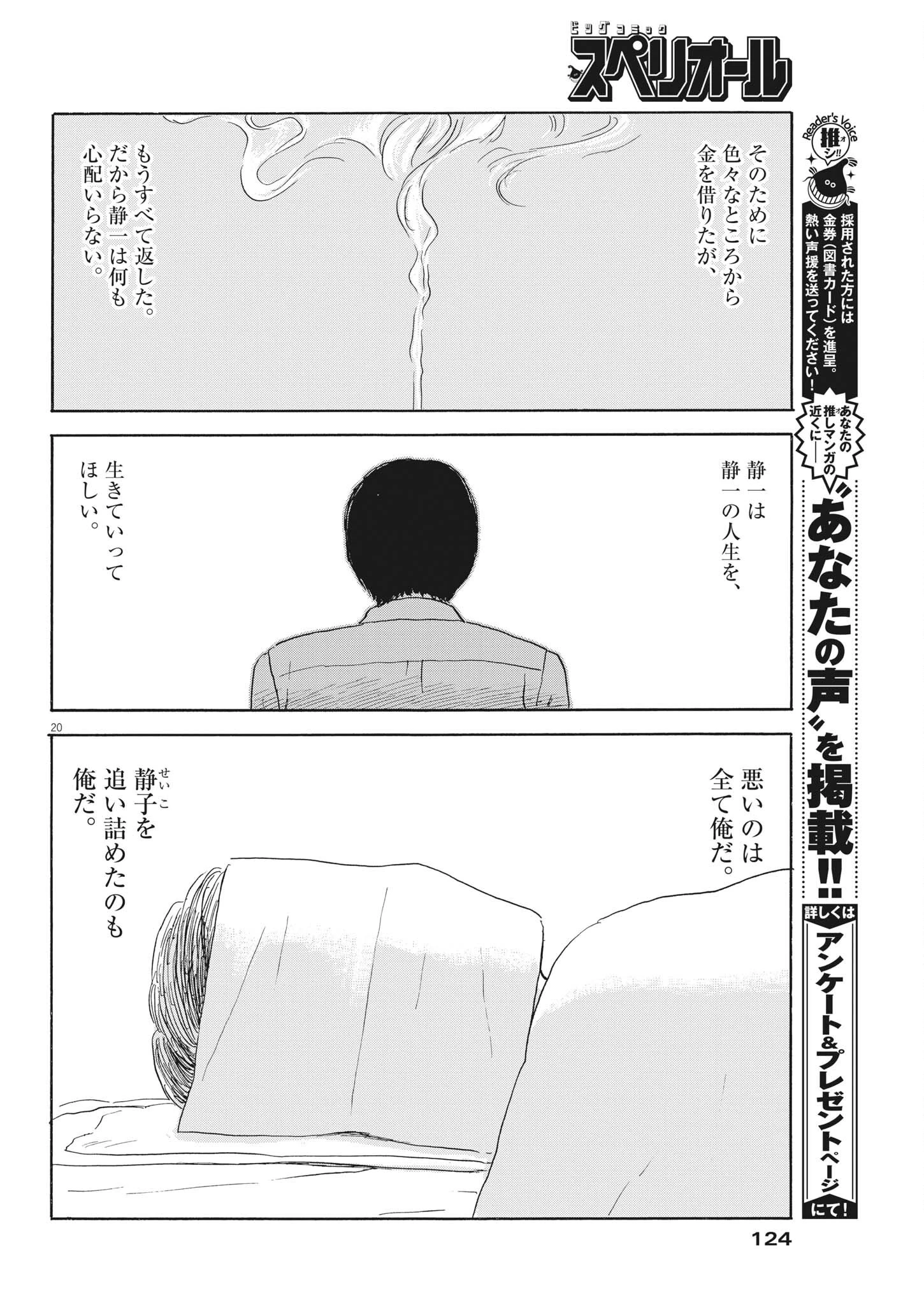 血の轍 第115話 - 20