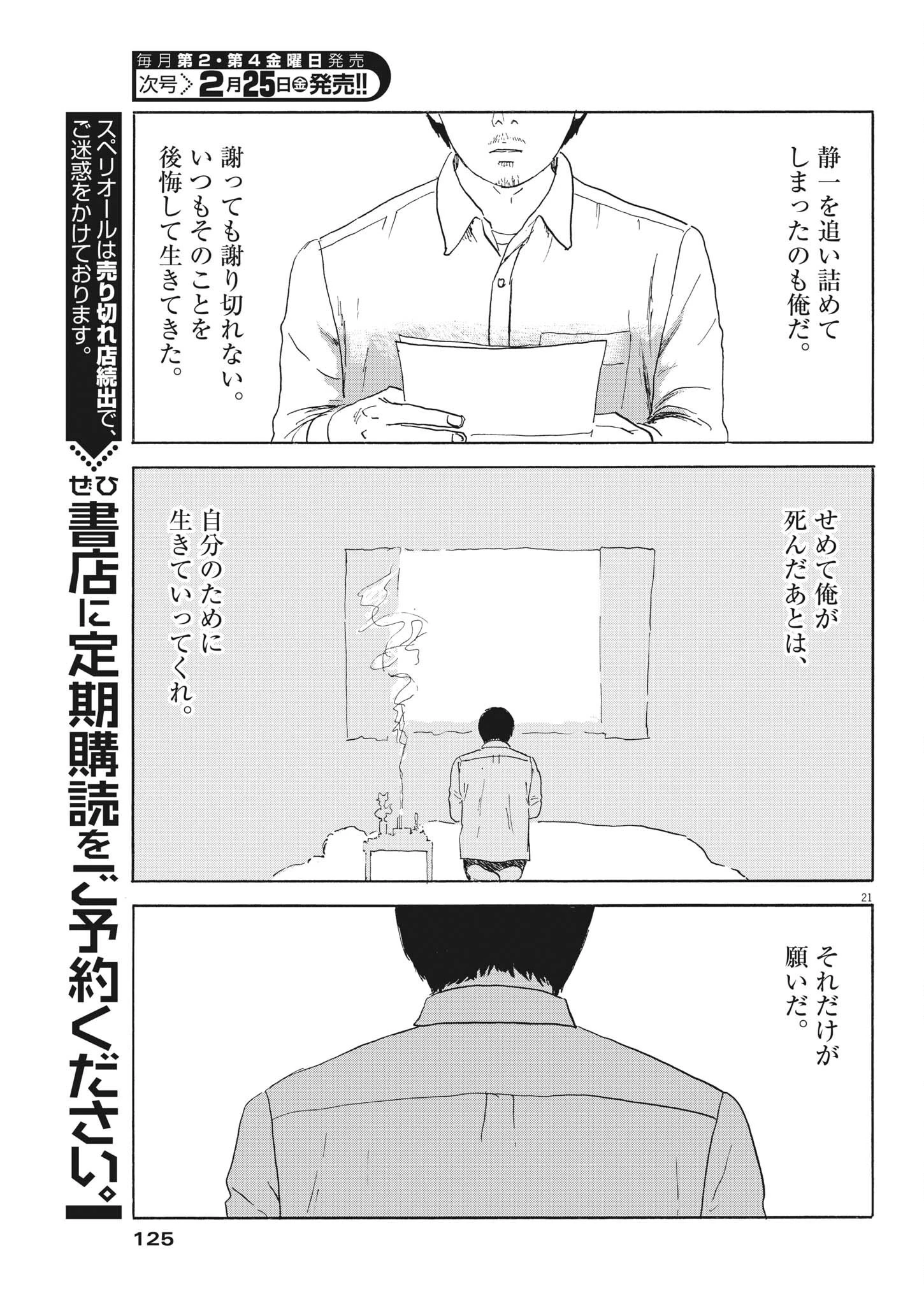 血の轍 第115話 - 21