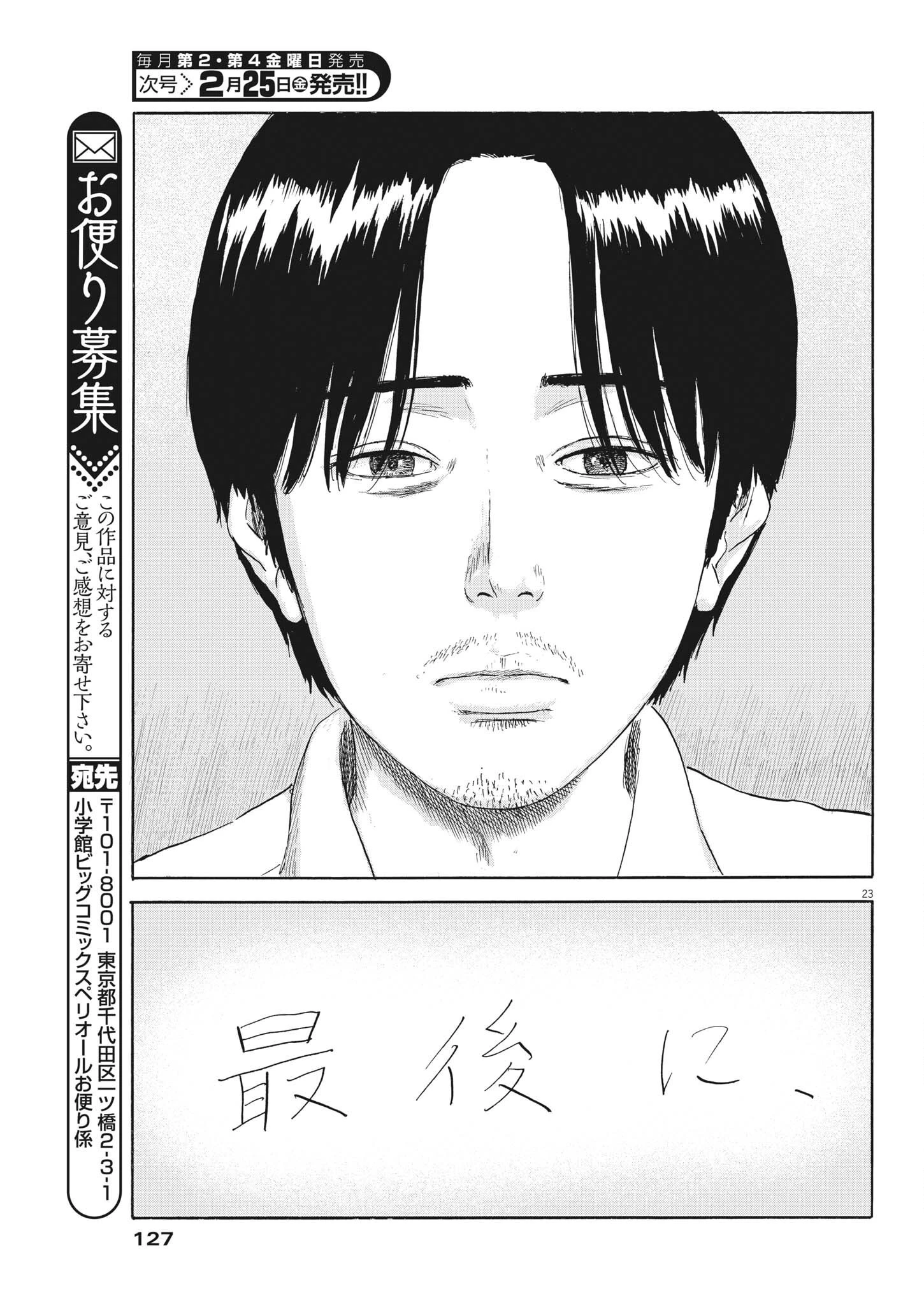 血の轍 第115話 - 23