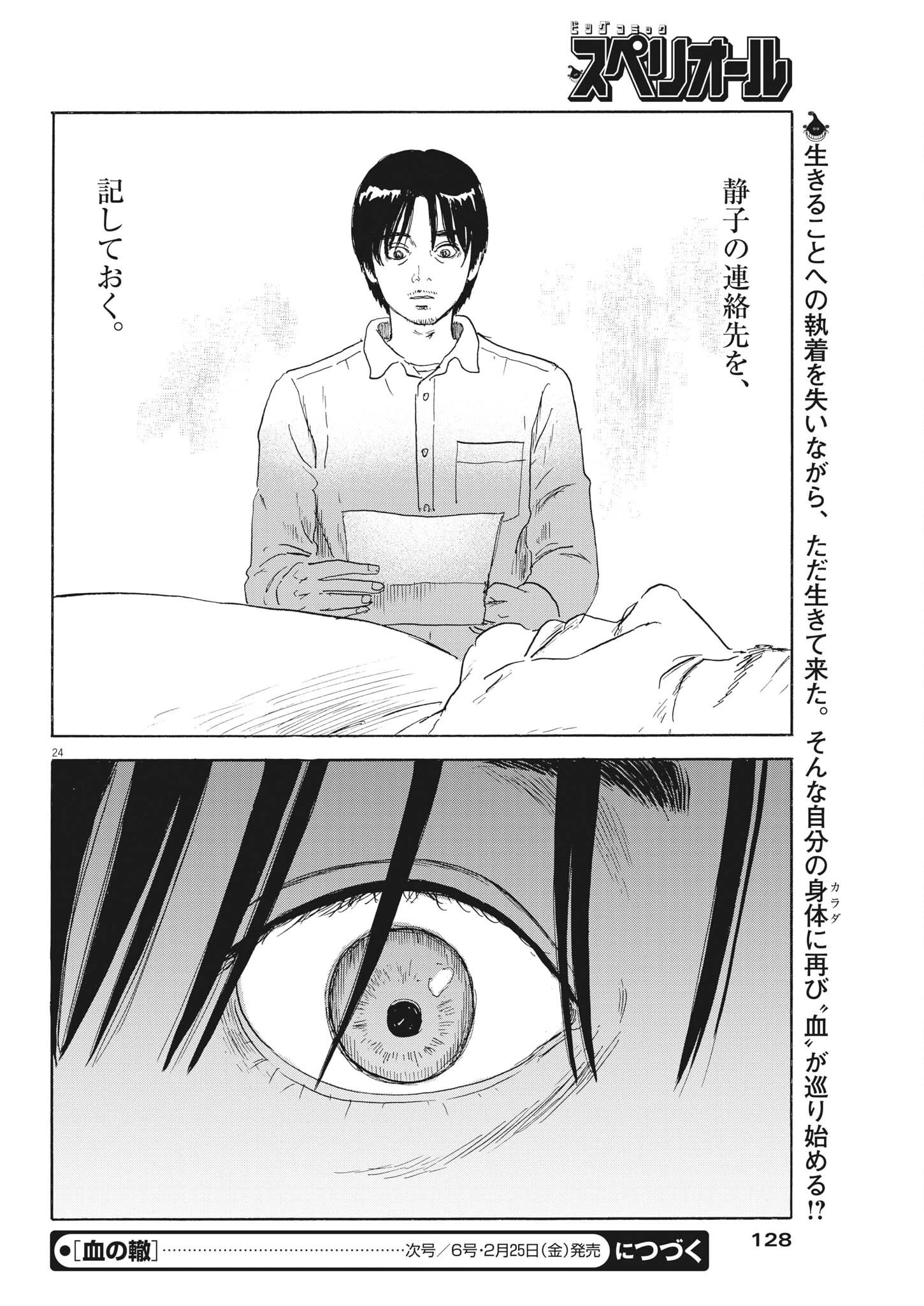 血の轍 第115話 - 24