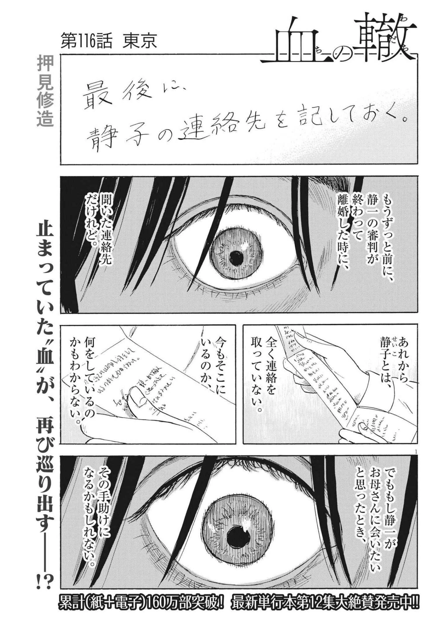 血の轍 第116話 - 1