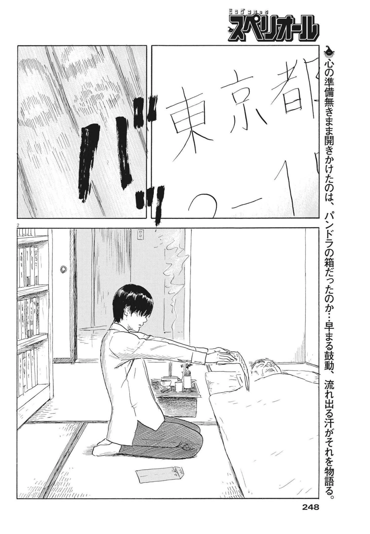 血の轍 第116話 - 2