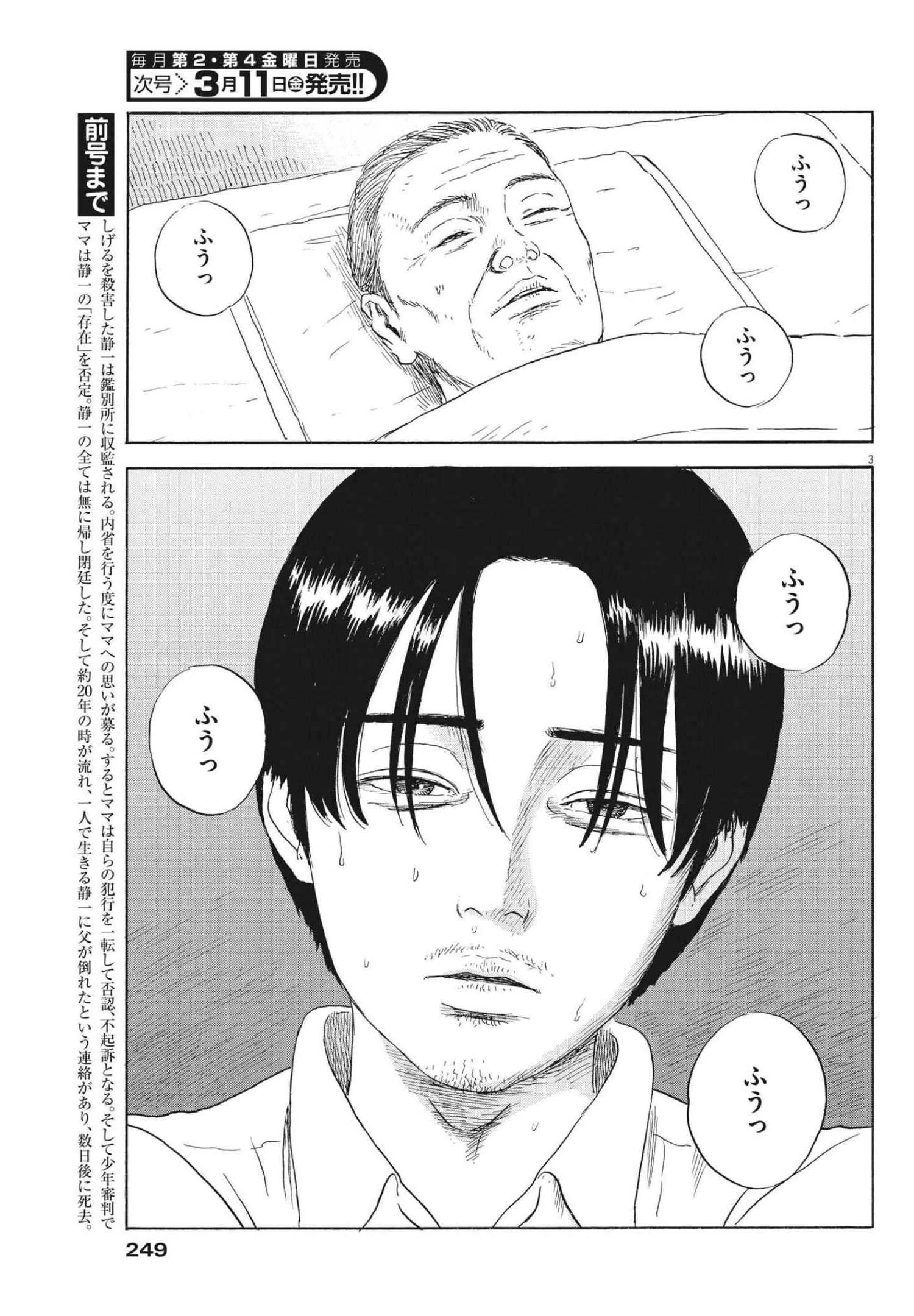 血の轍 第116話 - 3