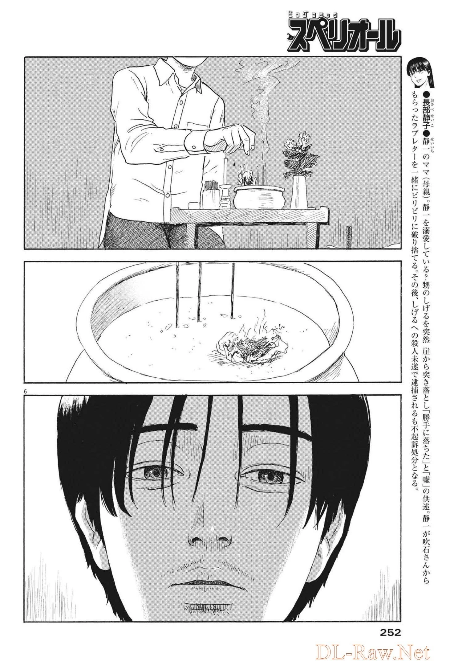 血の轍 第116話 - 6