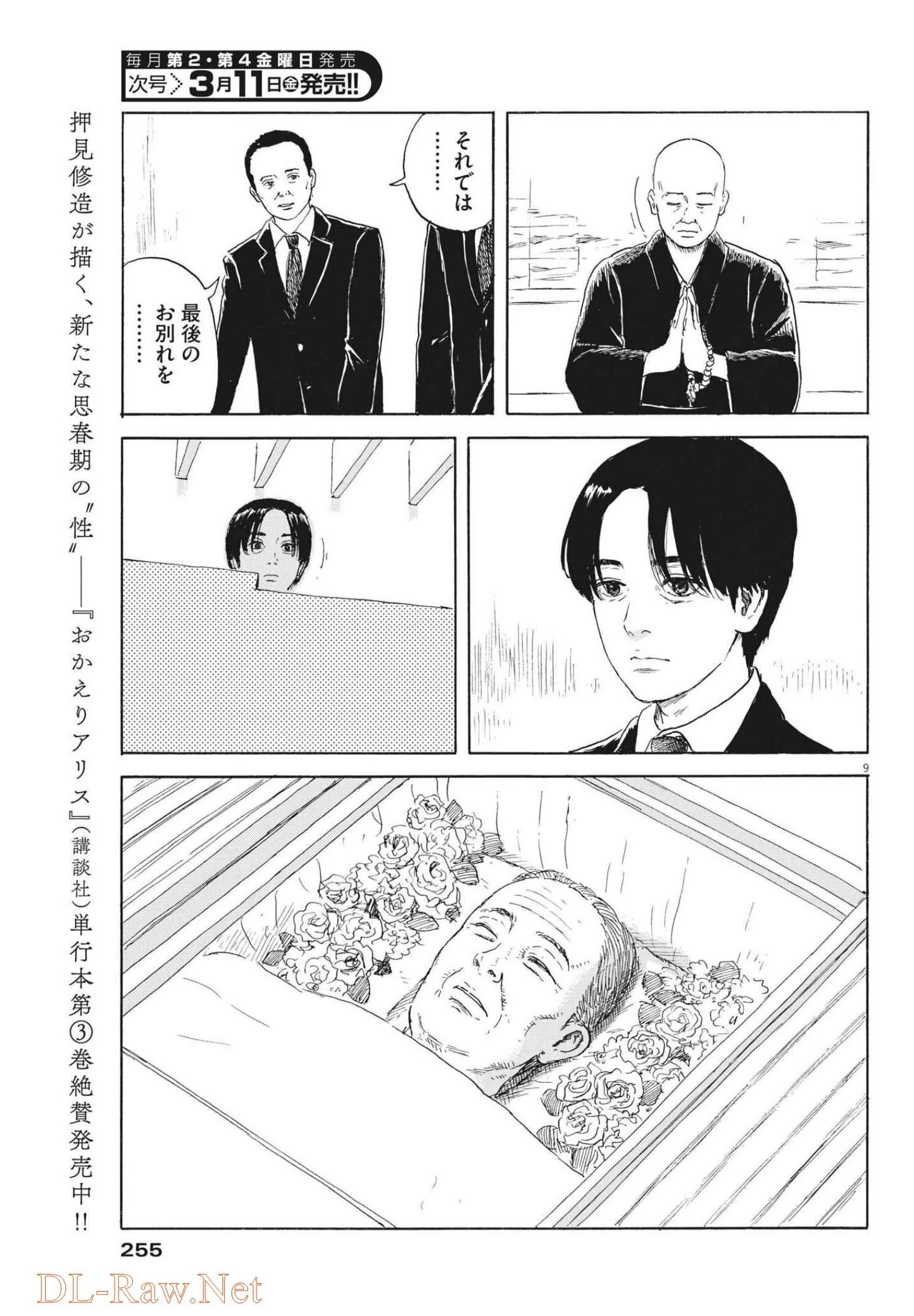 血の轍 第116話 - 9