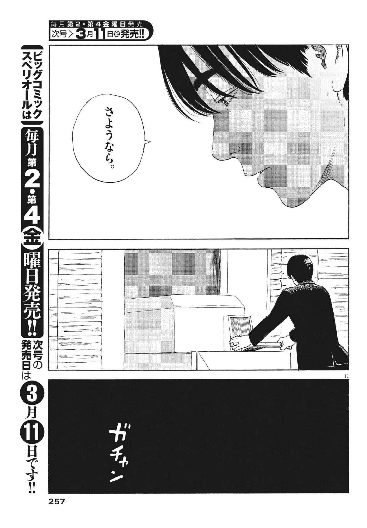 血の轍 第116話 - 11