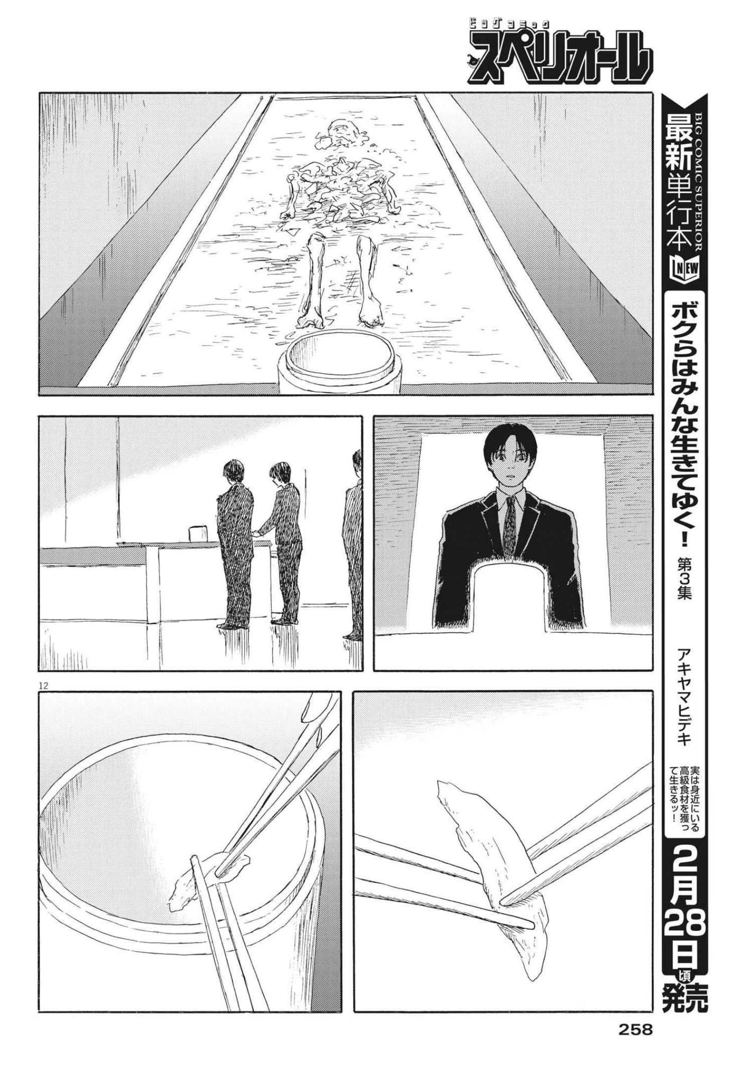 血の轍 第116話 - 12